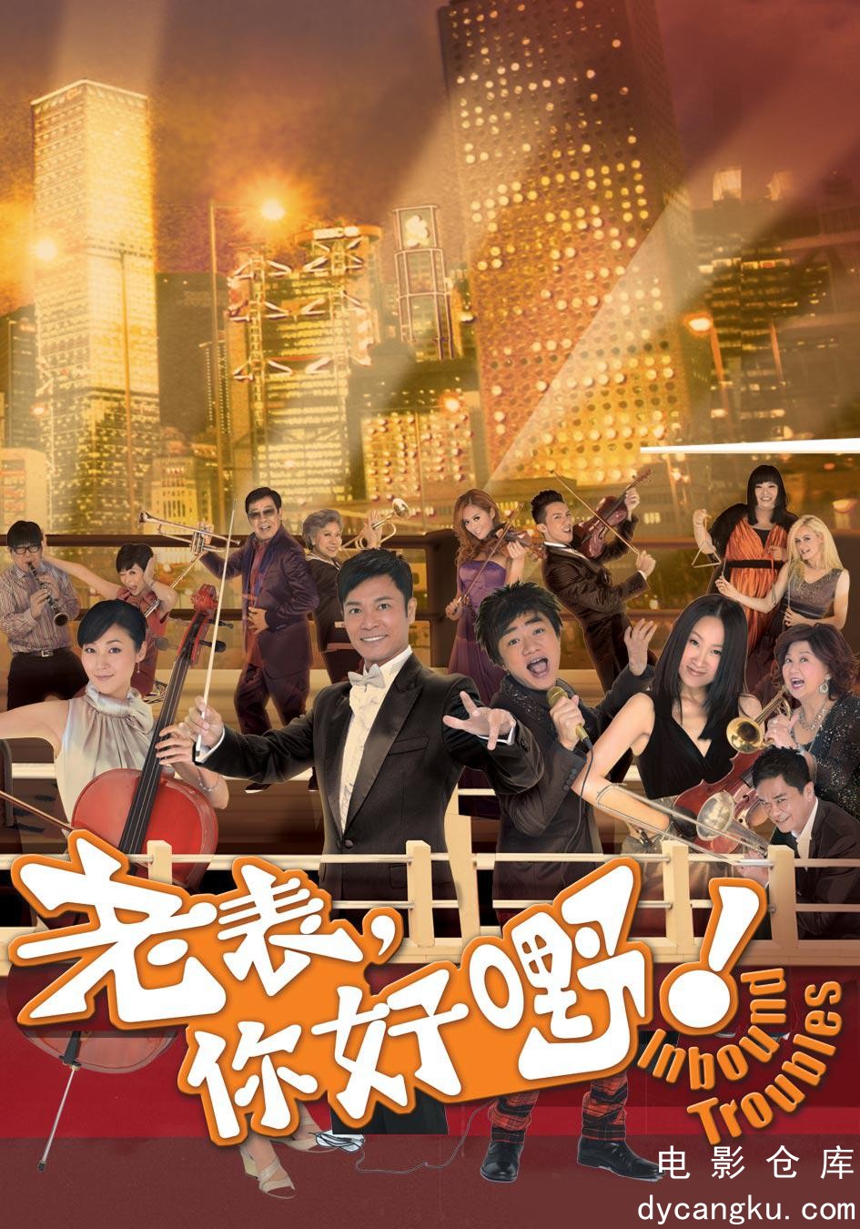 老表你好嘢2013.jpg