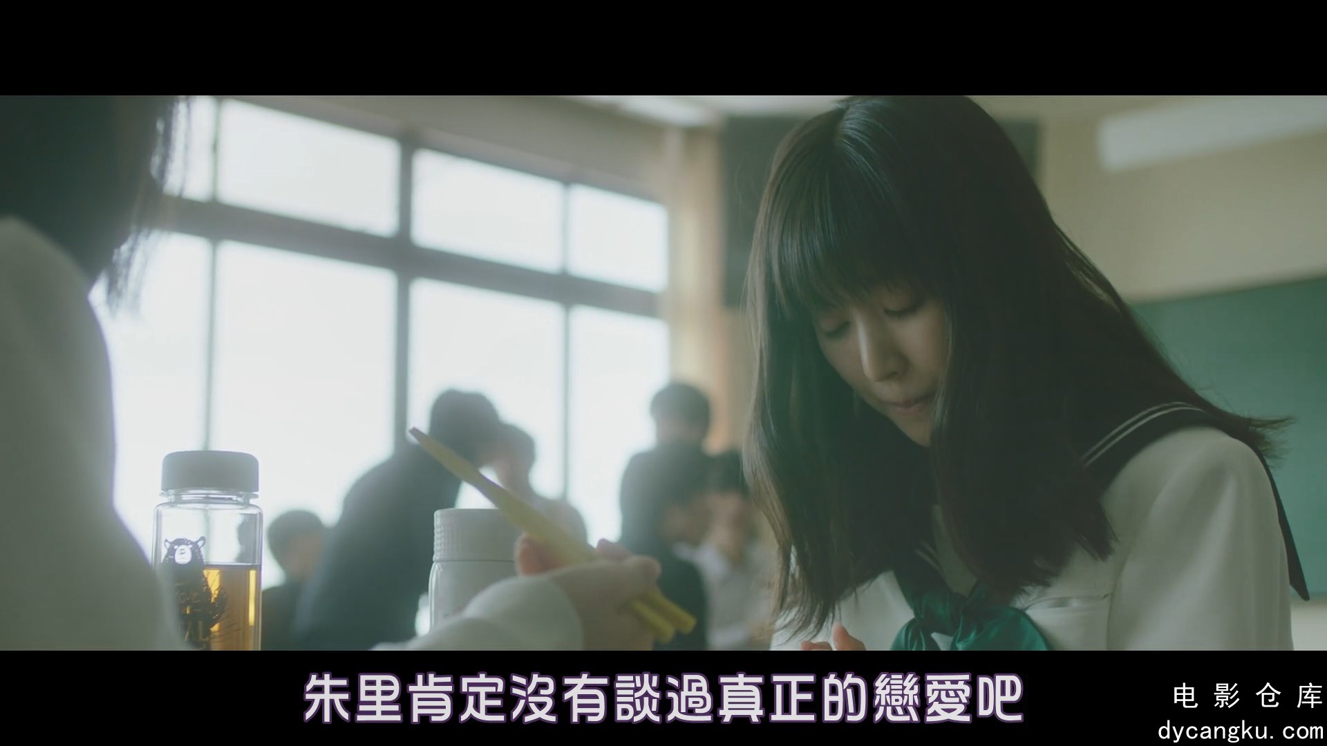 [电影仓库dycangku.com]恋途未卜.1080p.BD中字.mp4_snapshot_00.04.48.971.jpg