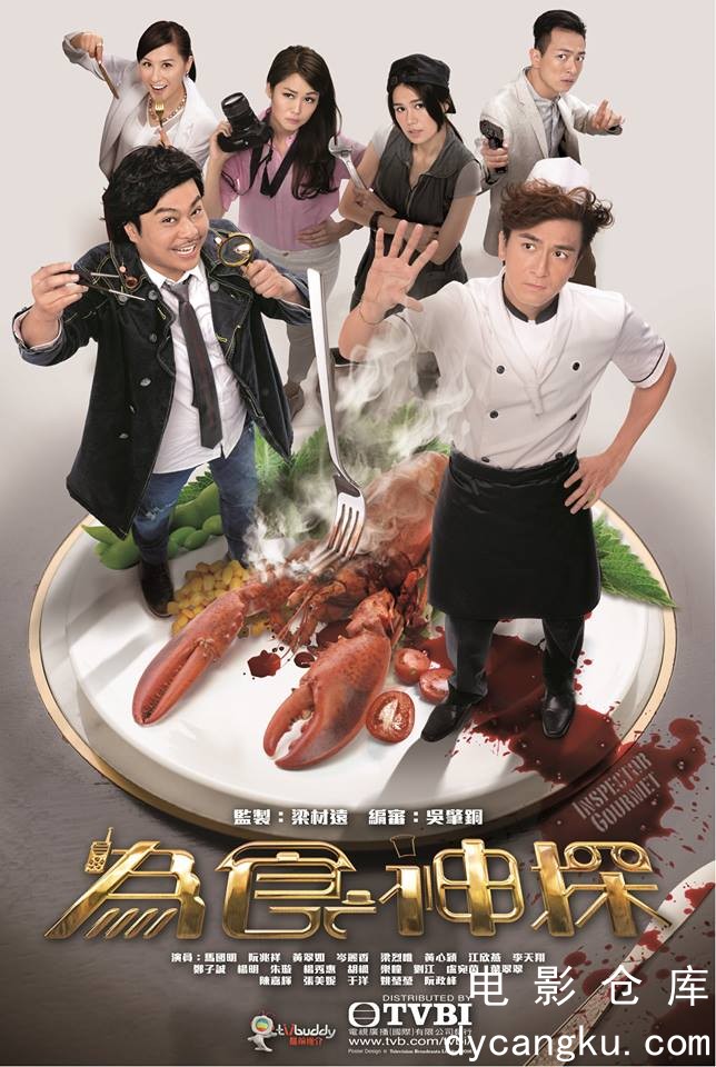 为食神探2016.jpg