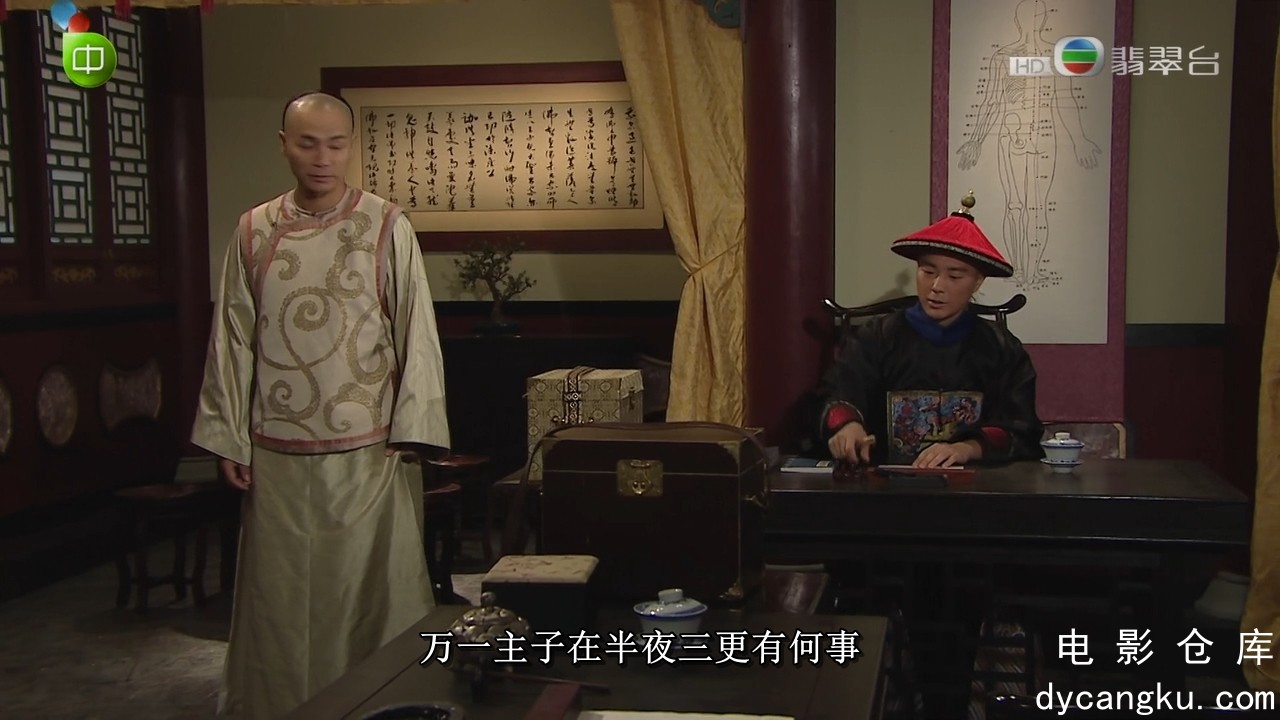 [电影仓库dycangku.com]末代御医.720P.Ep02.20160329.mkv_snapshot_23.15.474.jpg