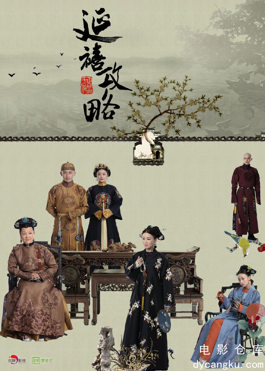 延禧攻略2018.jpg