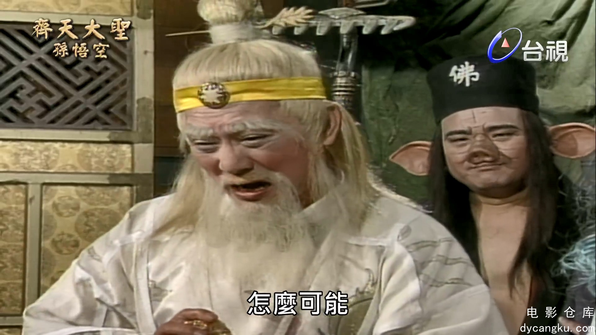 [电影仓库dycangku.com]齐天大圣孙悟空 第 11 集.mp4_snapshot_38.26.626.jpg