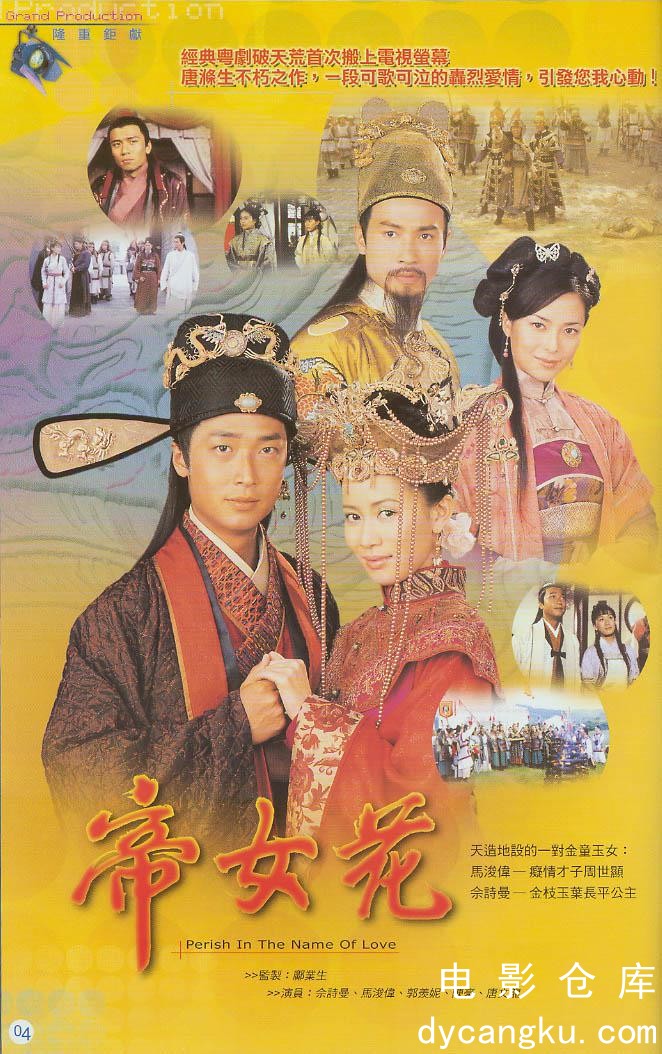 帝女花2003.jpg
