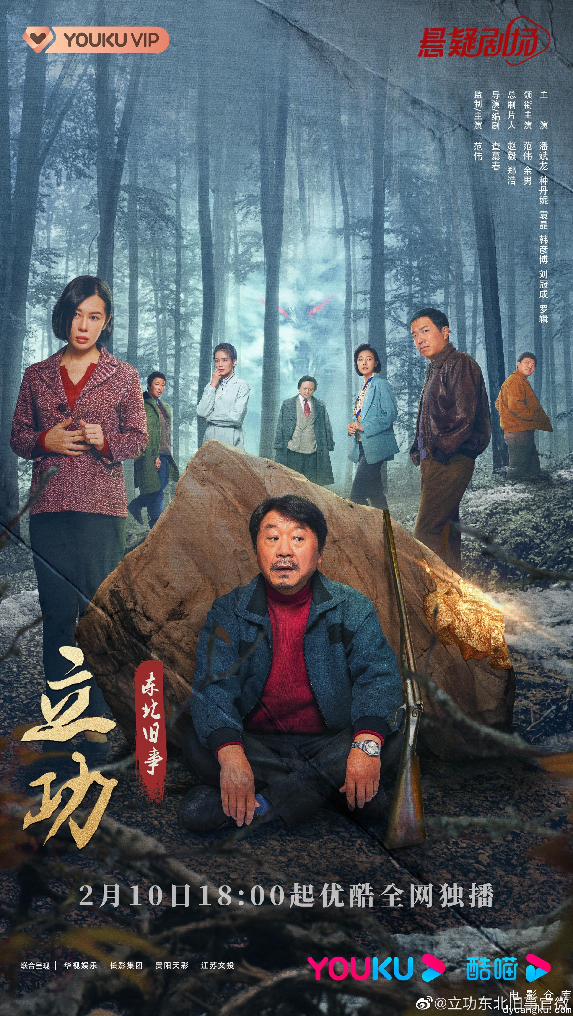 立功·东北旧事2023.jpg