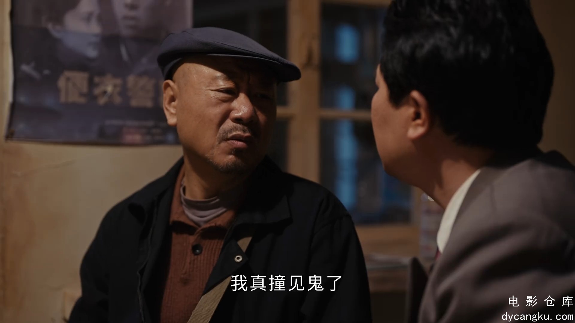 [电影仓库dycangku.com]立功东北旧事06.mp4_snapshot_07.30.557.jpg