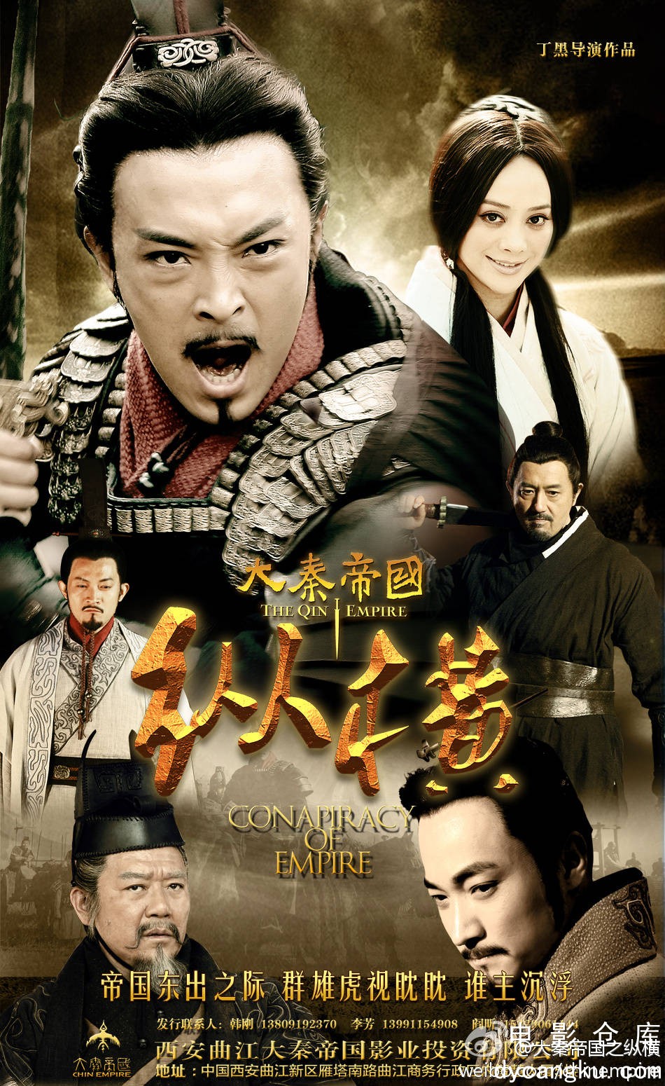 大秦帝国之纵横2013.jpg
