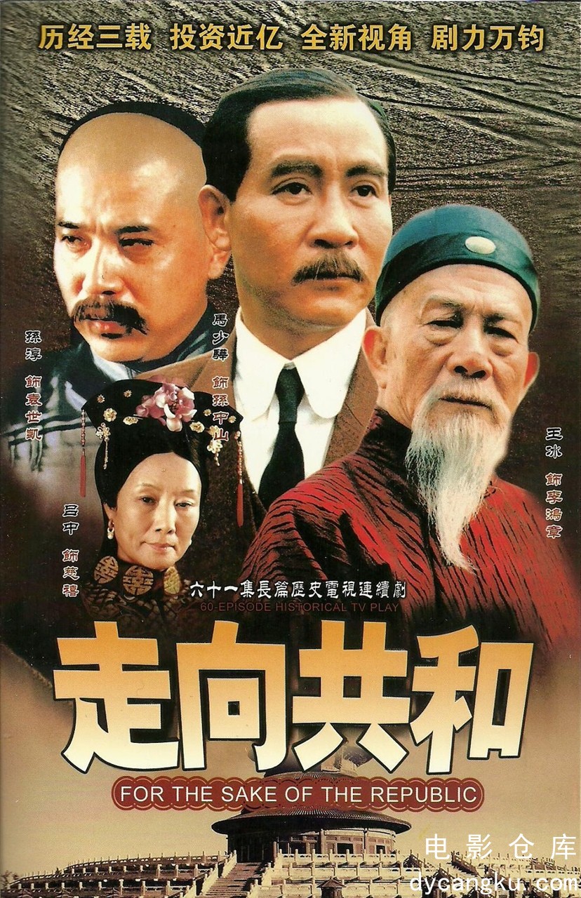 走向共和2003.jpg