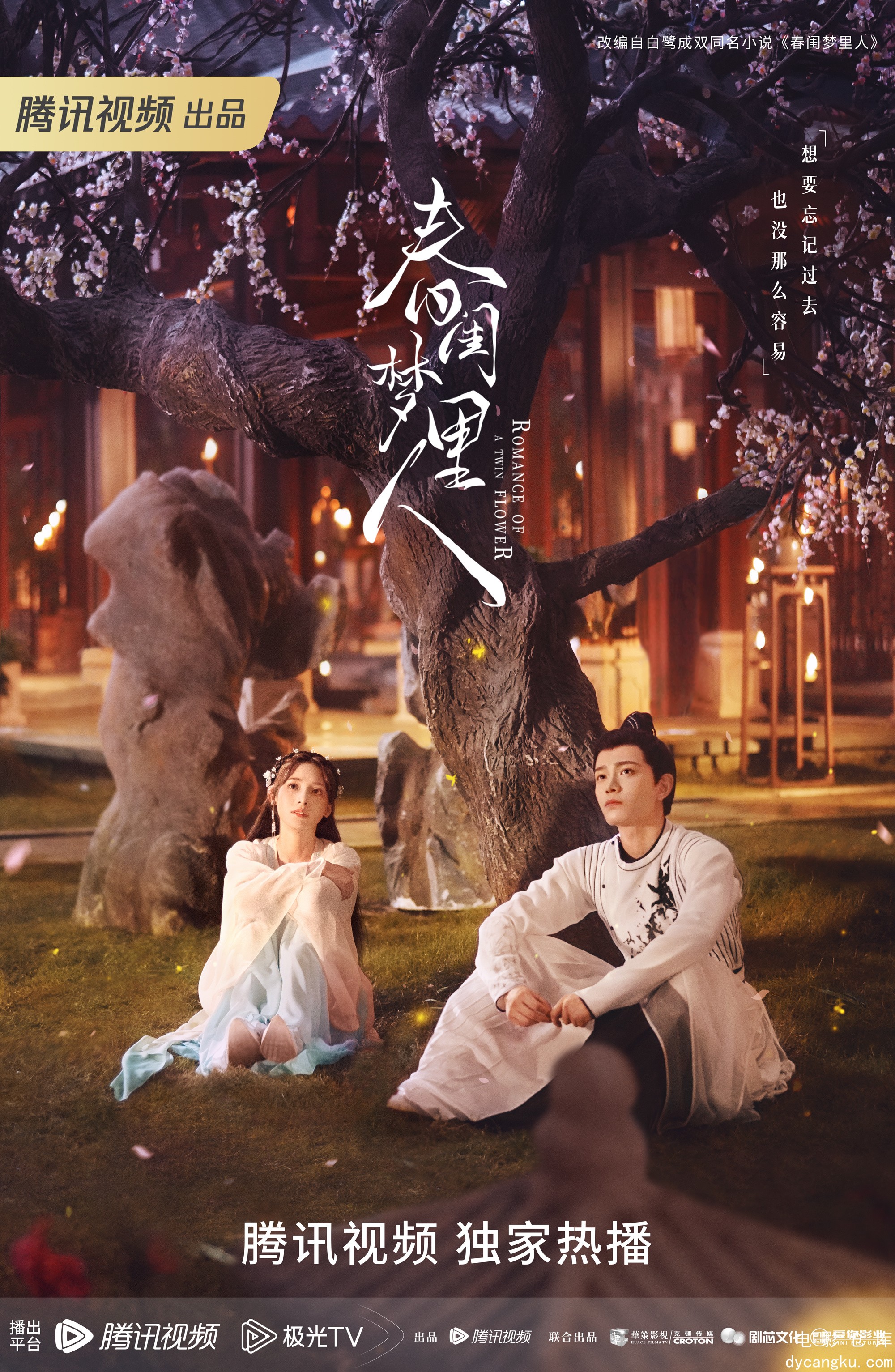 春闺梦里人2023.jpg