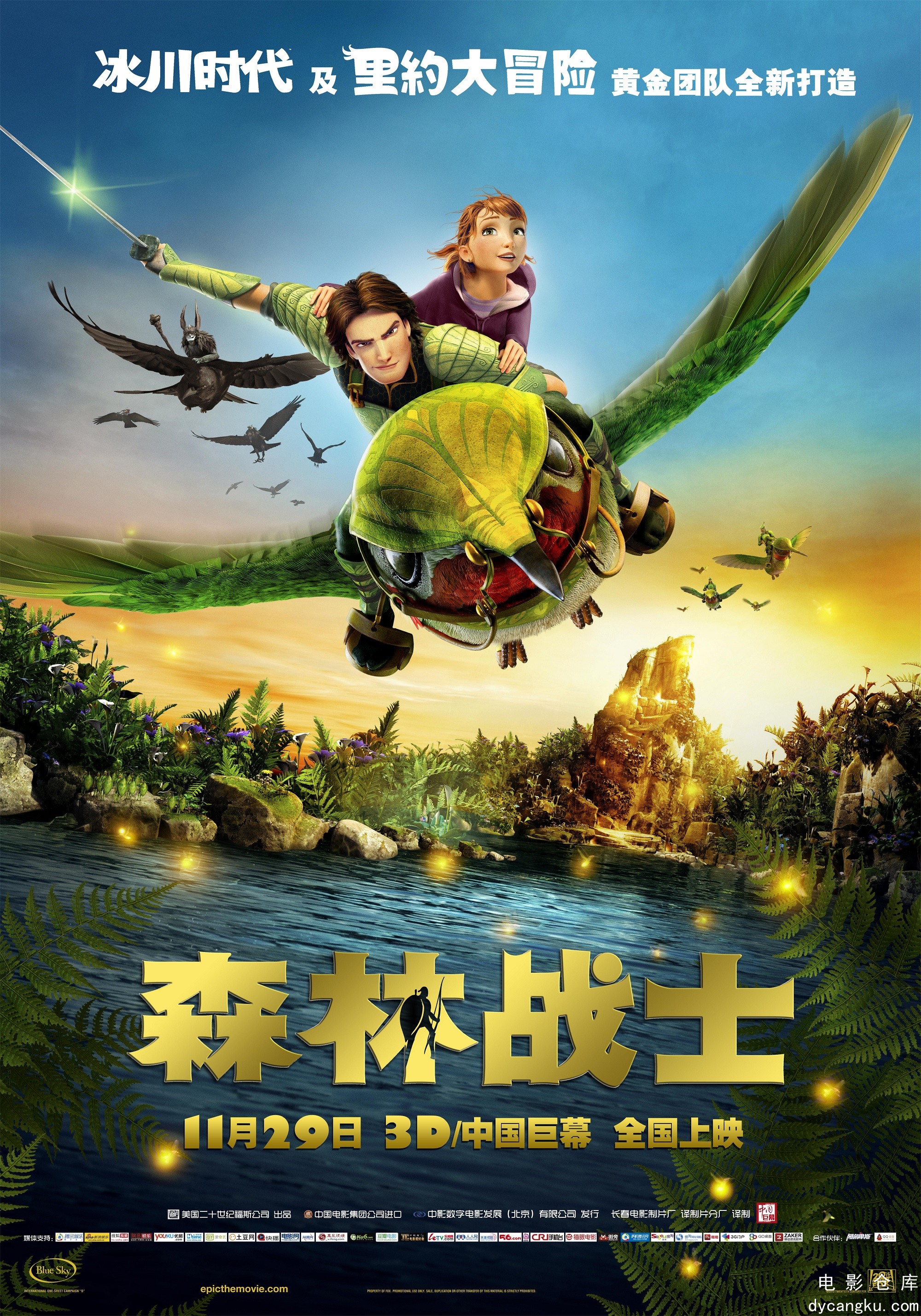 森林战士2013.jpg