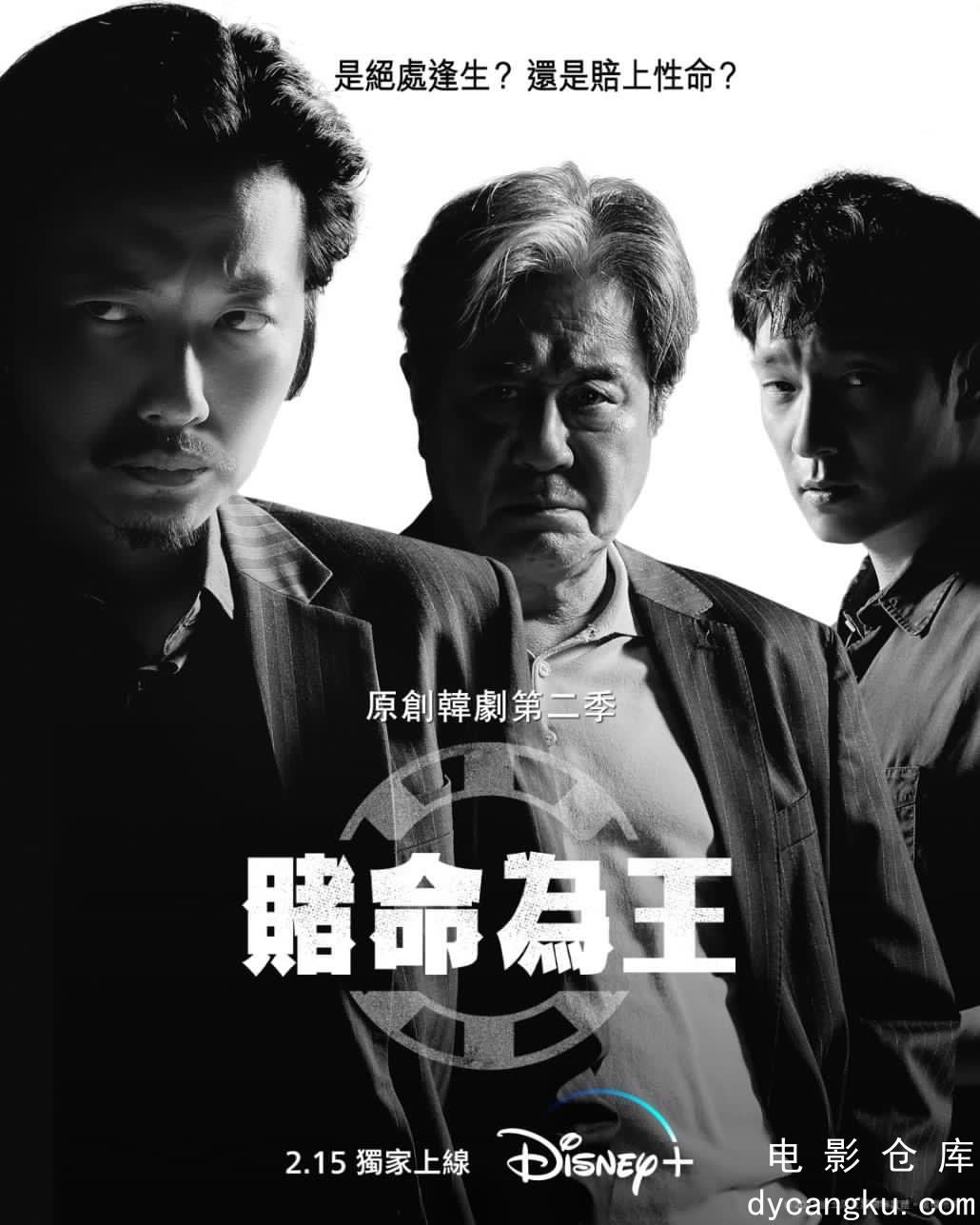 赌命为王第二季2023.jpg
