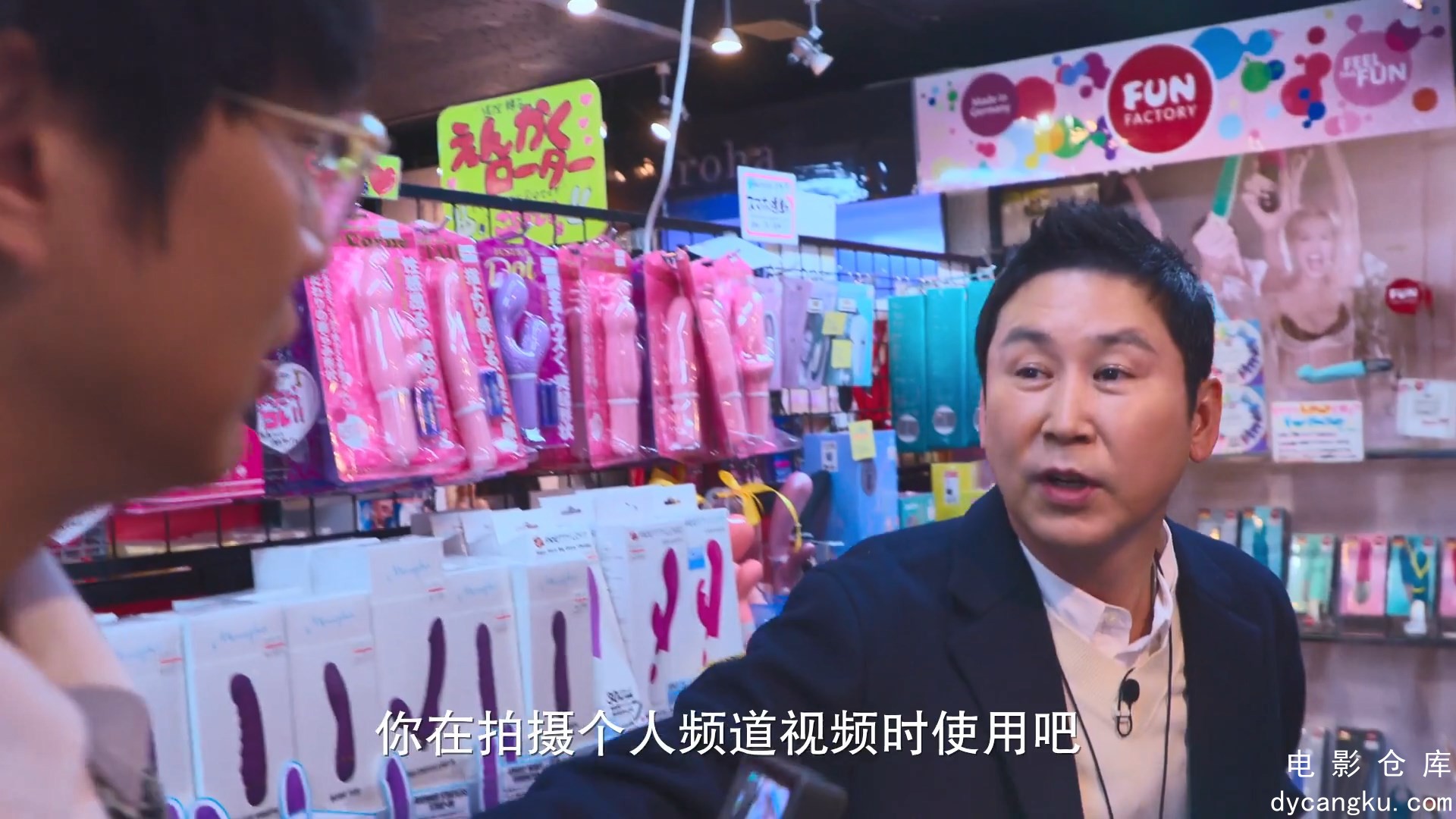 [电影仓库dycangku.com]性 人物：日本篇01.18.And.Up.Only.Adult.Toy.Shop.and.Adult..jpg