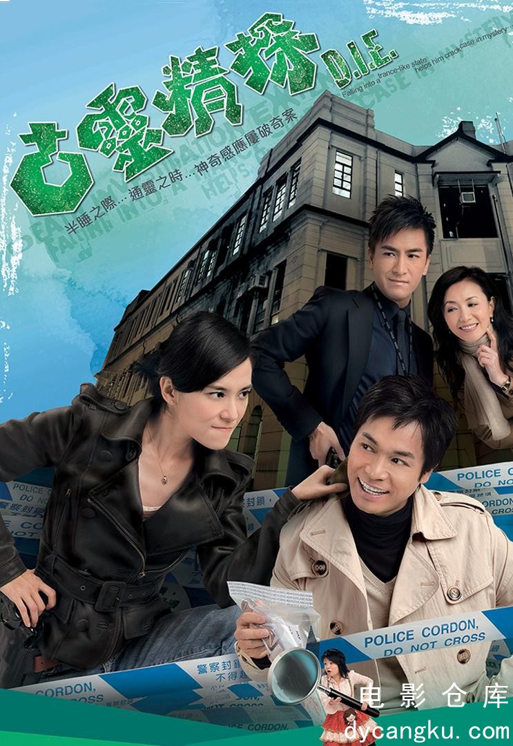 古灵精探2008.jpg