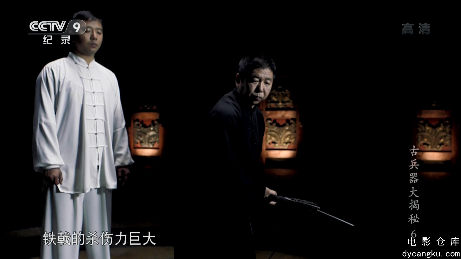 [电影仓库dycangku.com]古兵器大揭秘06.mkv_snapshot_20.08.236.jpg