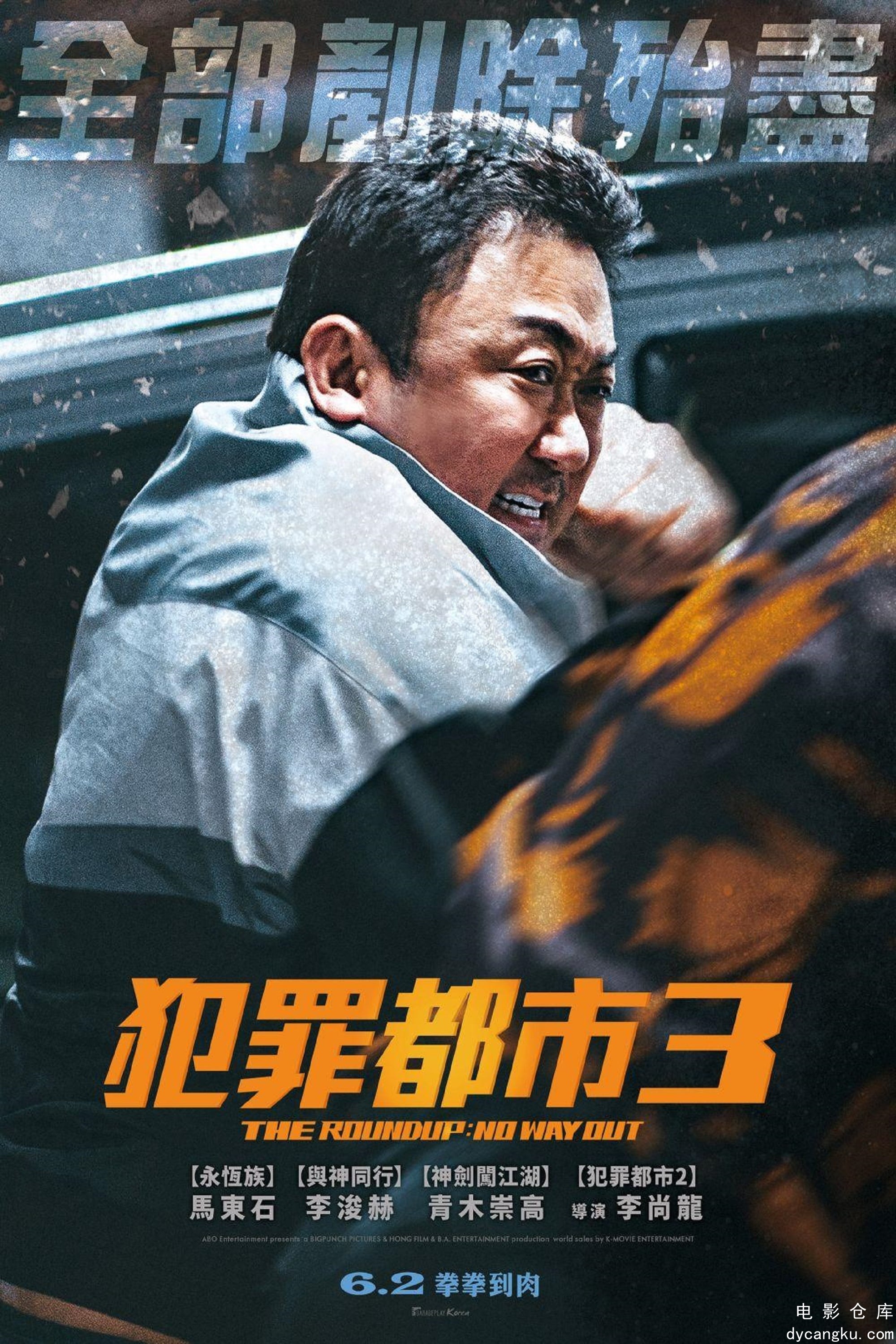 犯罪都市3-2023.jpg