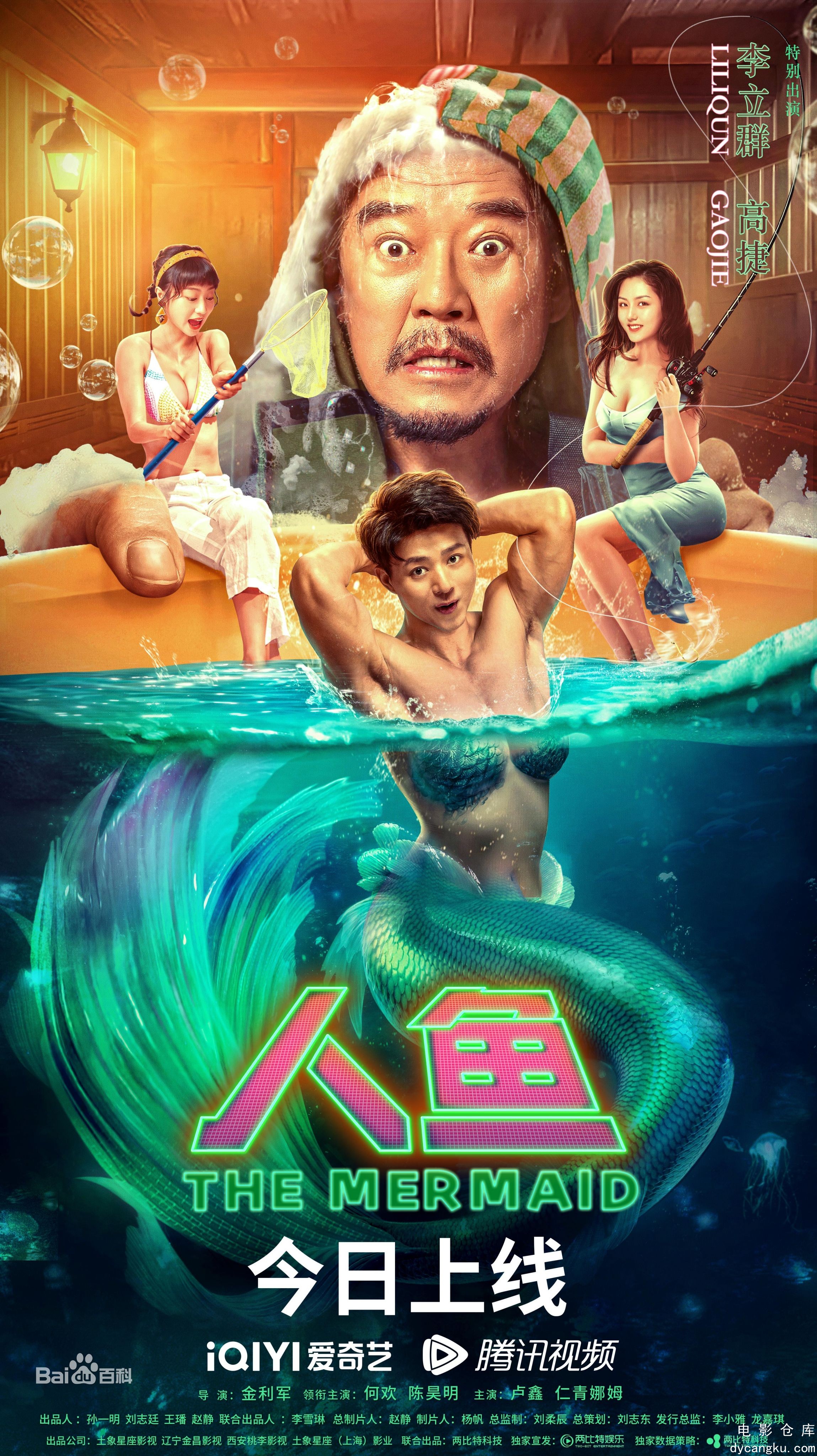 人鱼2023.jpg
