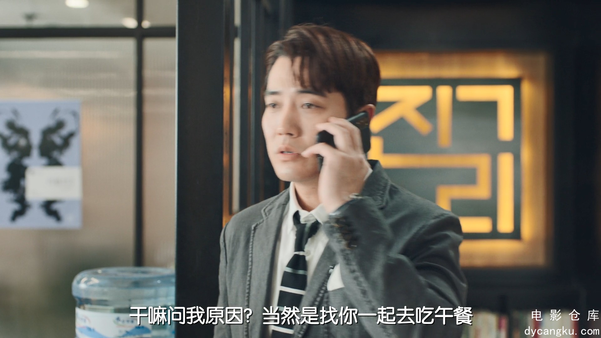 [电影仓库dycangku.com]宝拉！黛宝拉 True.To.Love.2023.EP08.HD1080P.X264.AAC.Korea.jpg