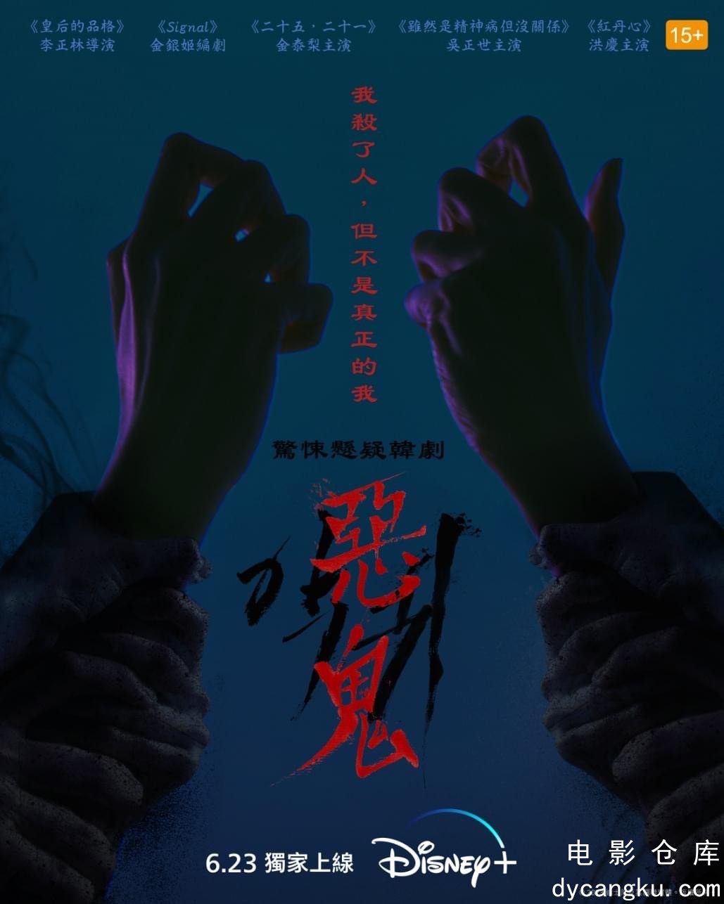 恶鬼2023.jpg