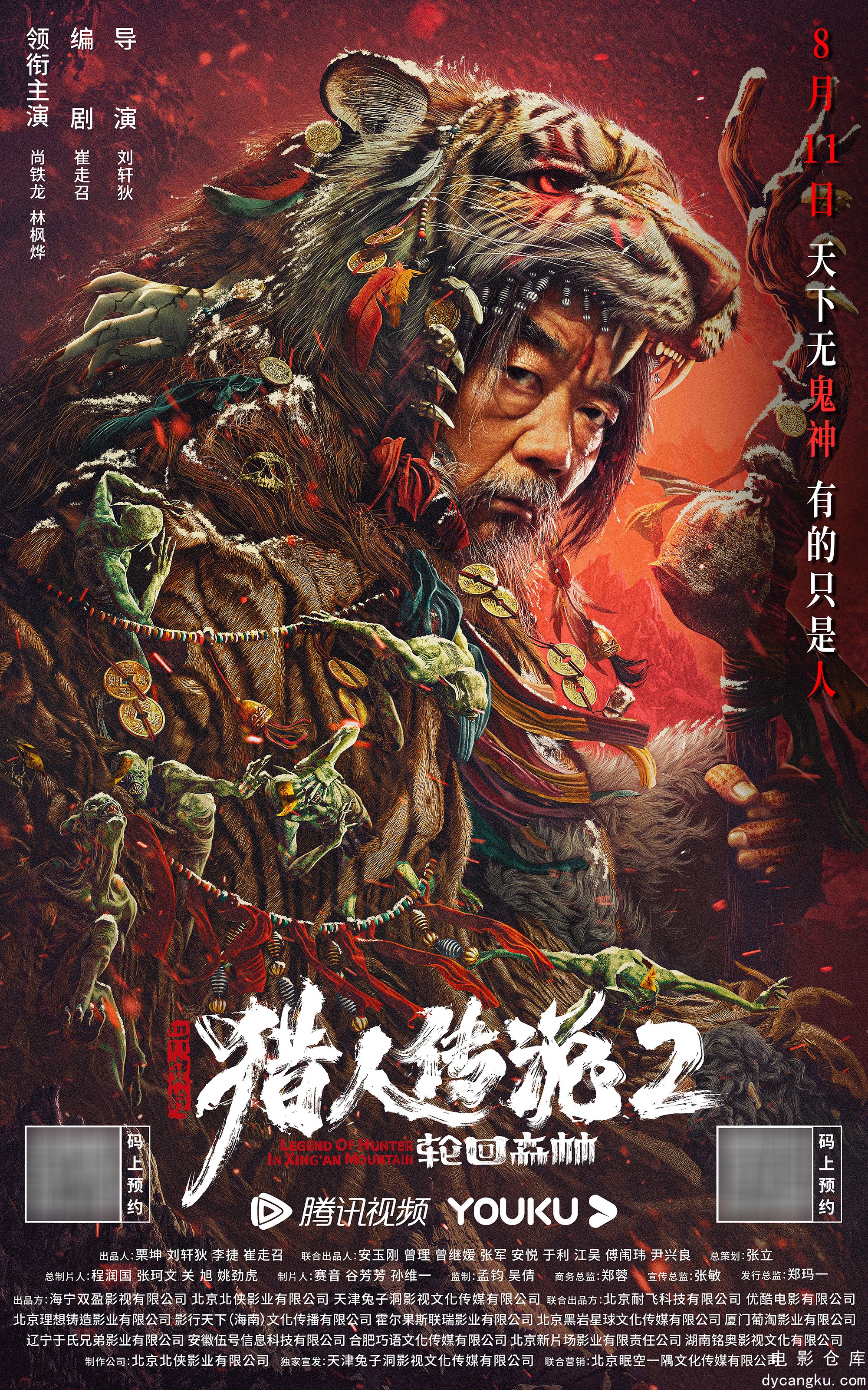 兴安岭猎人2轮回森林2023.jpg