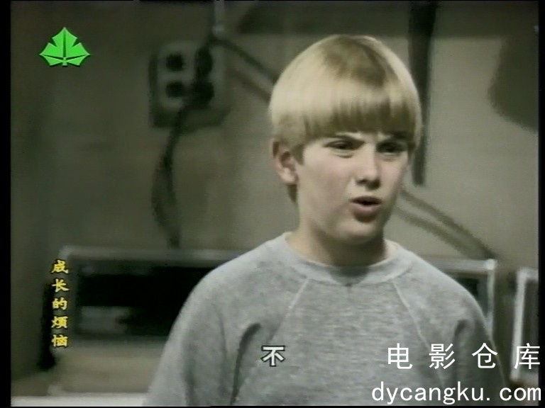 [电影仓库dycangku.com]成长的烦恼.E42.mp4_snapshot_05.04.667.jpg