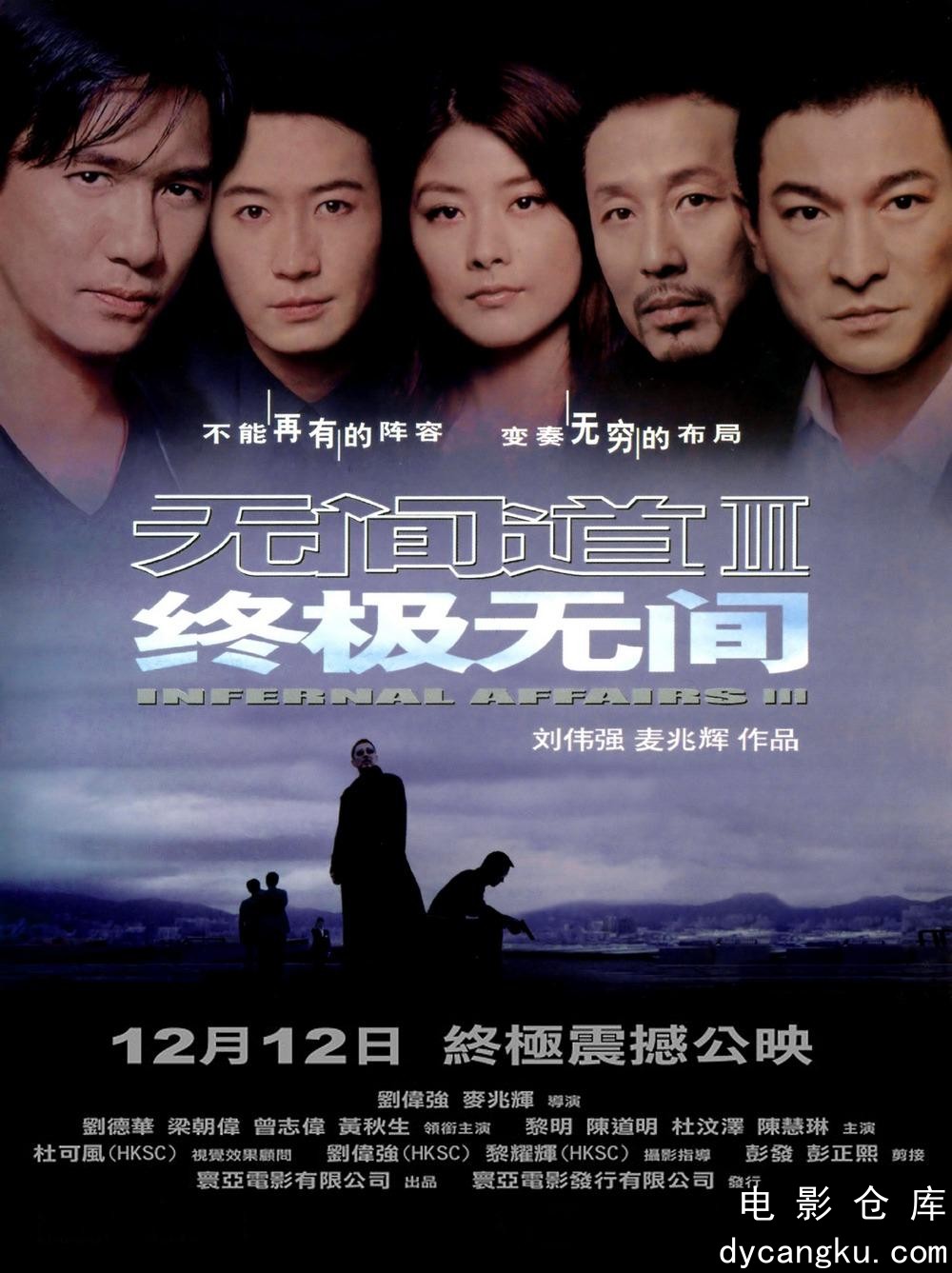 无间道3：终极无间2003.jpg