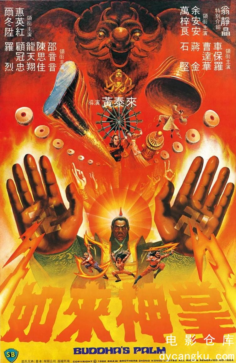 如来神掌1982.jpg