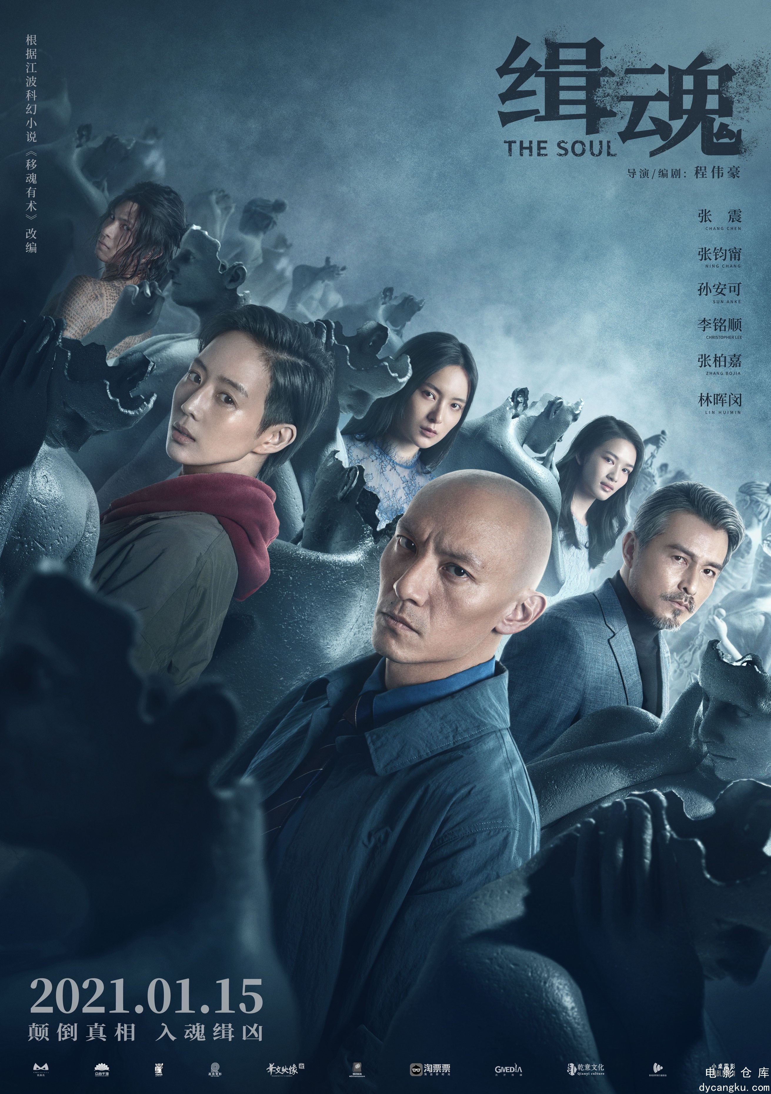 缉魂-2021.jpg
