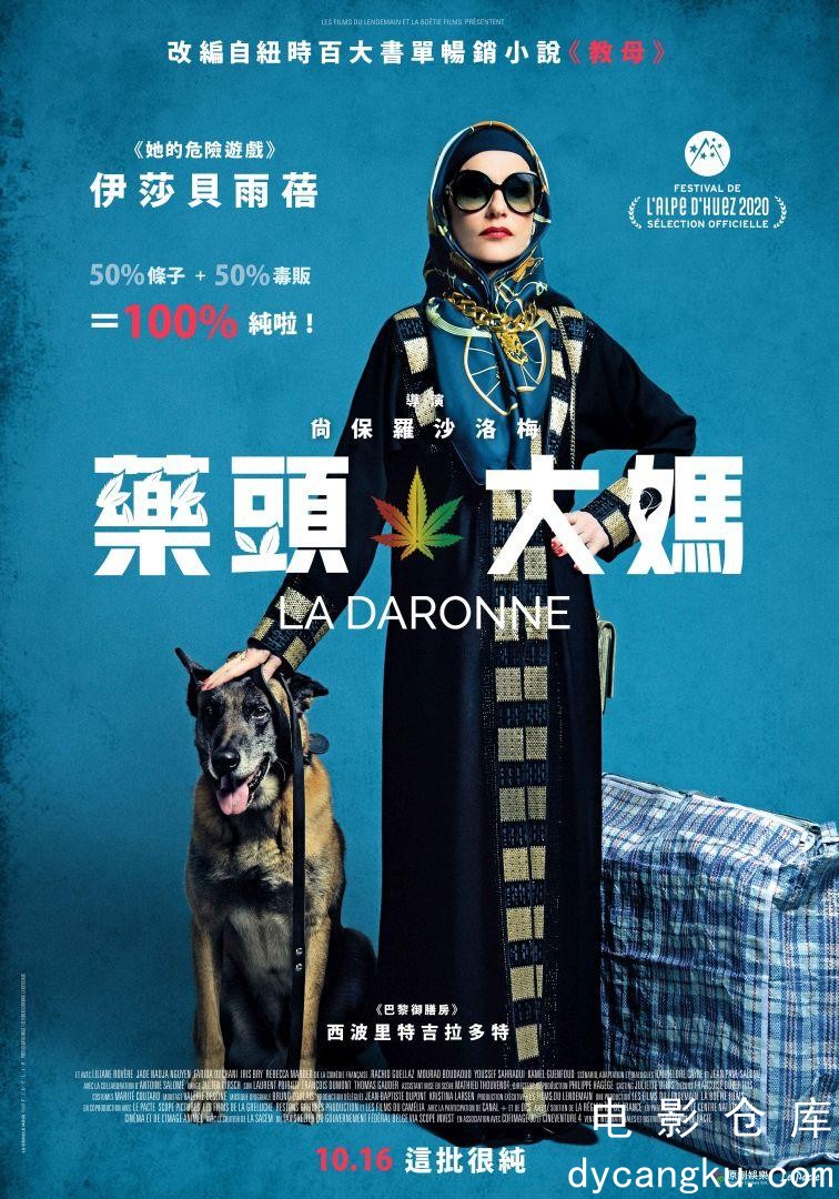 毒贩大妈2020.jpg