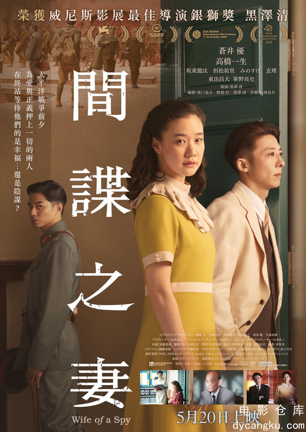 间谍之妻2020.jpg