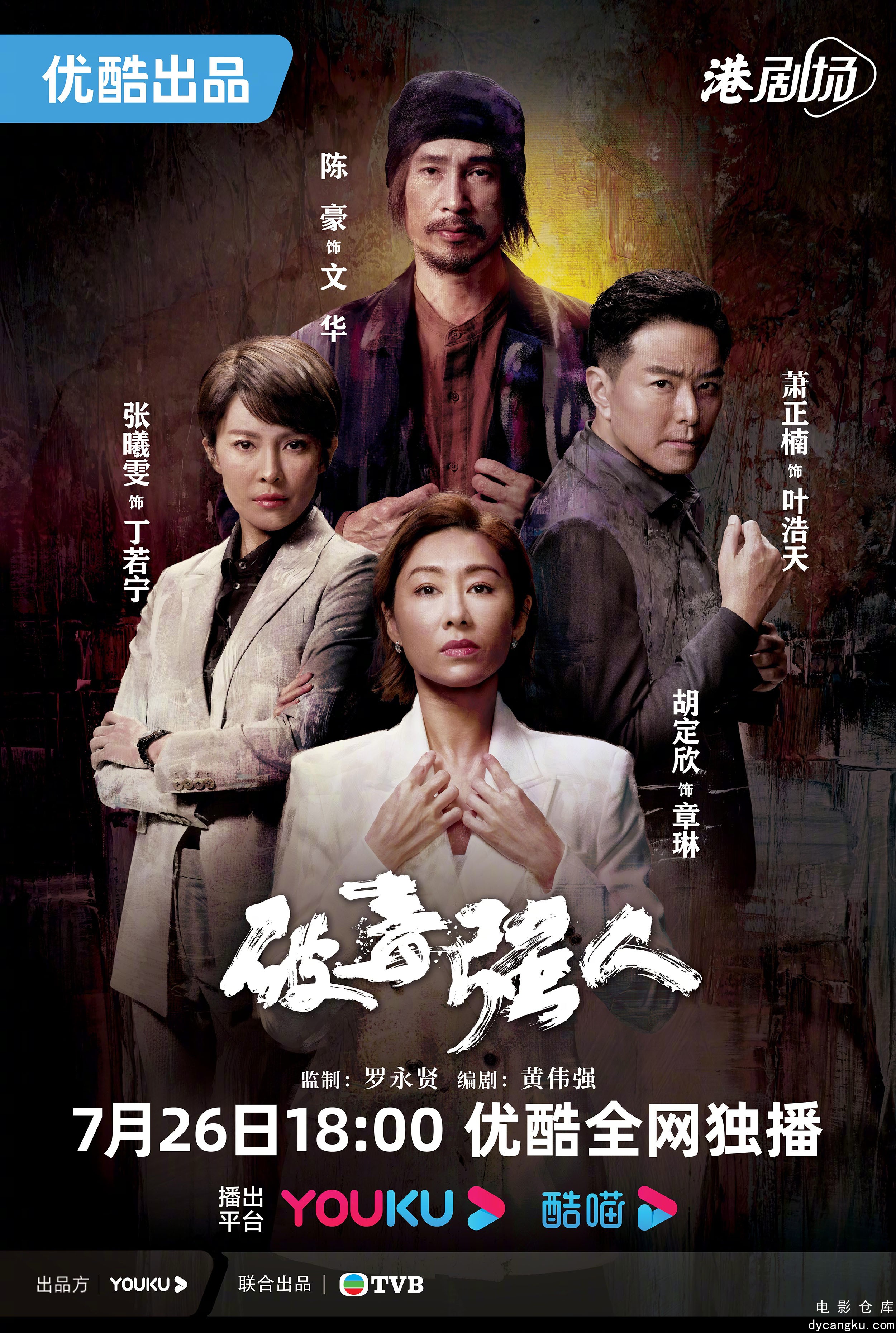 破毒强人-2023.jpg