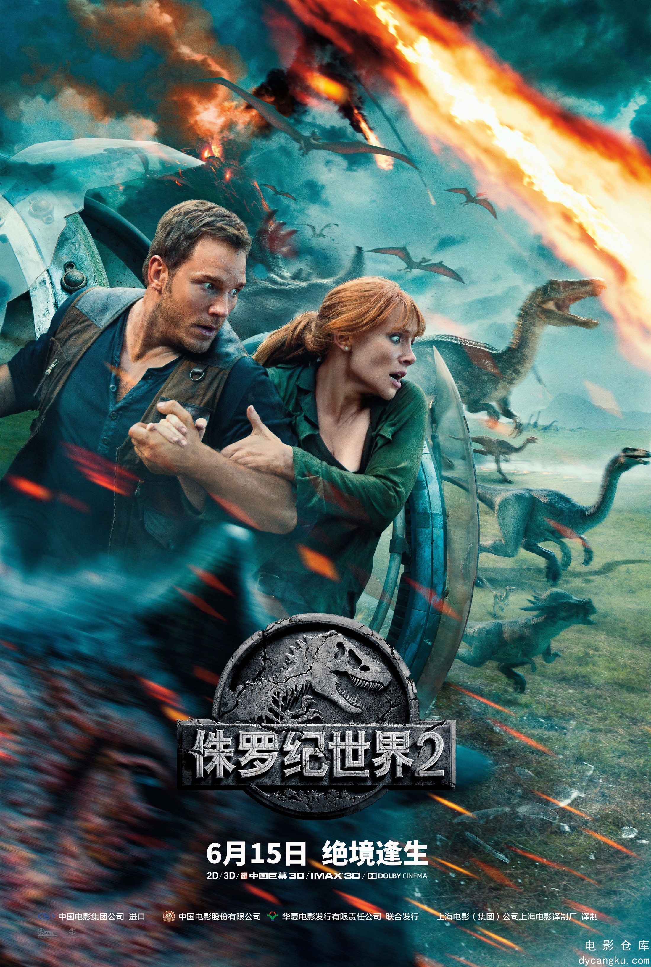侏罗纪世界2-2018.jpg