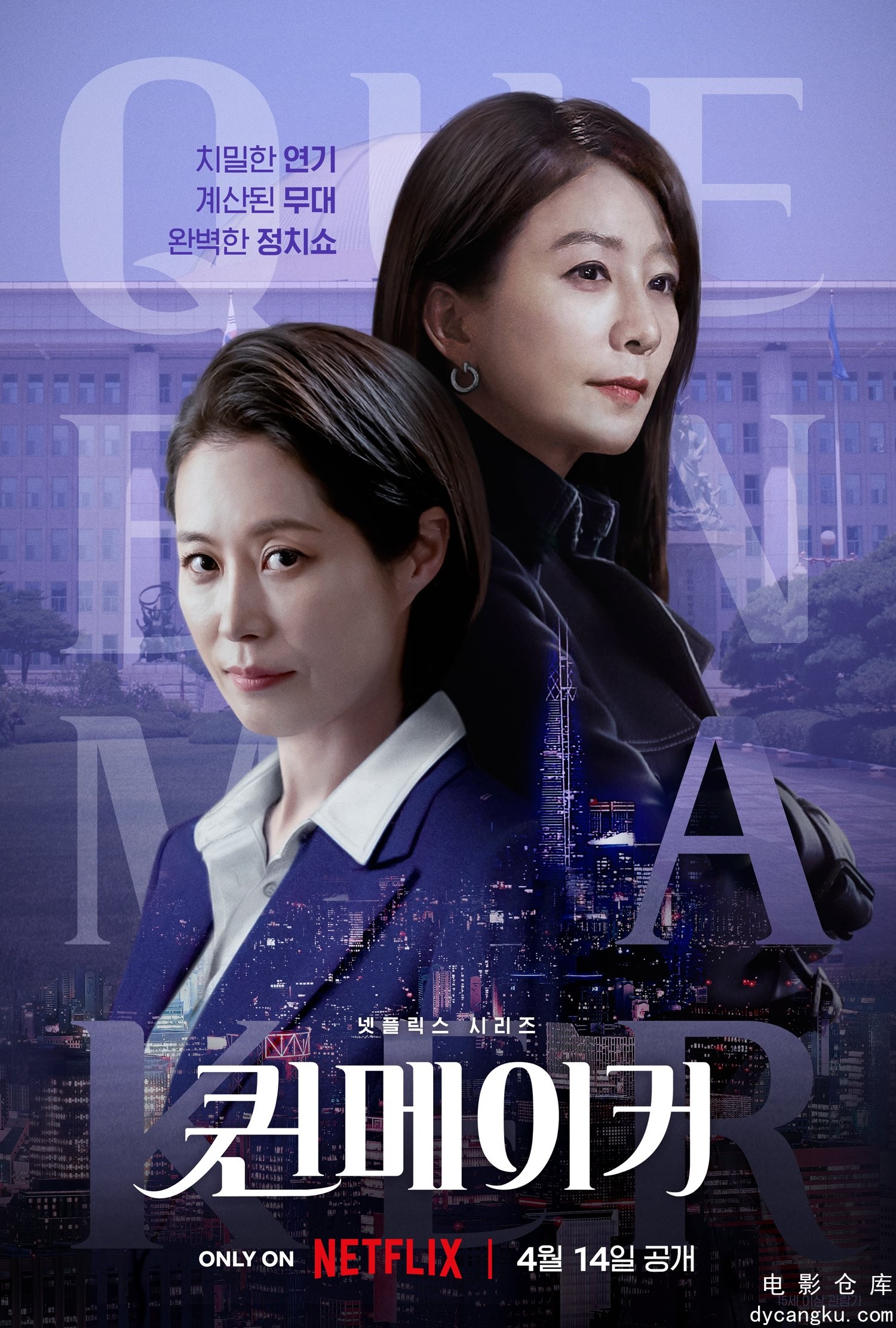 女王制造者2023.jpg