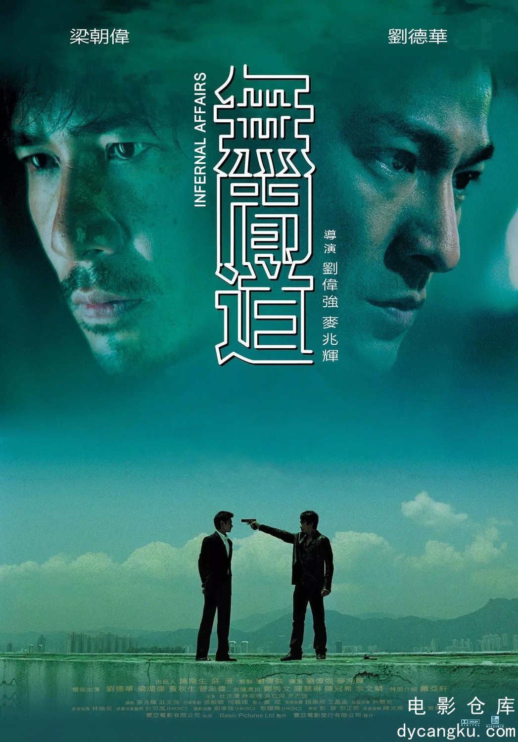 无间道2002.jpg