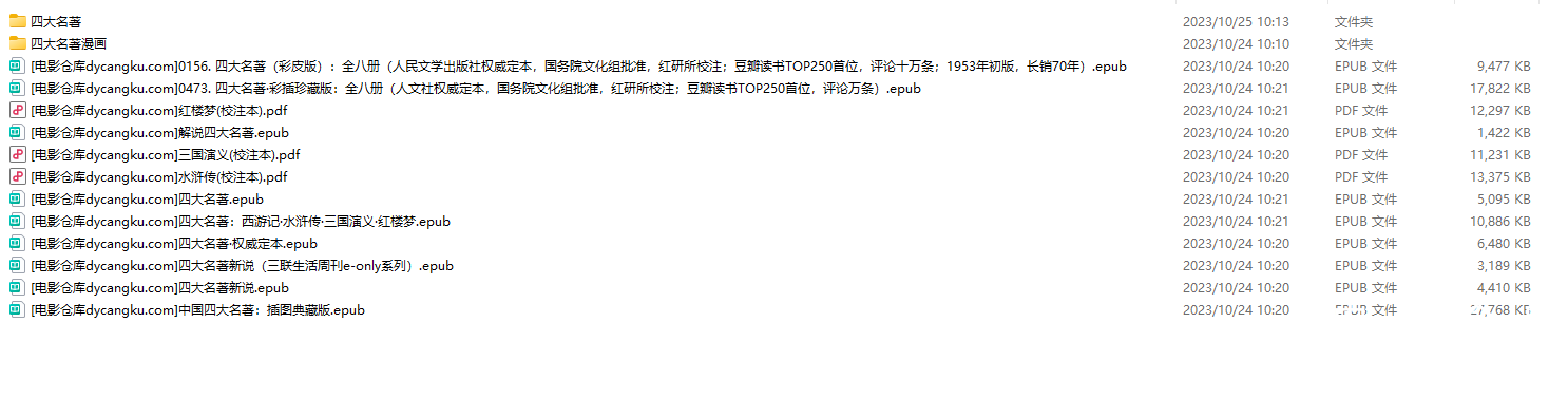 四大名著.png