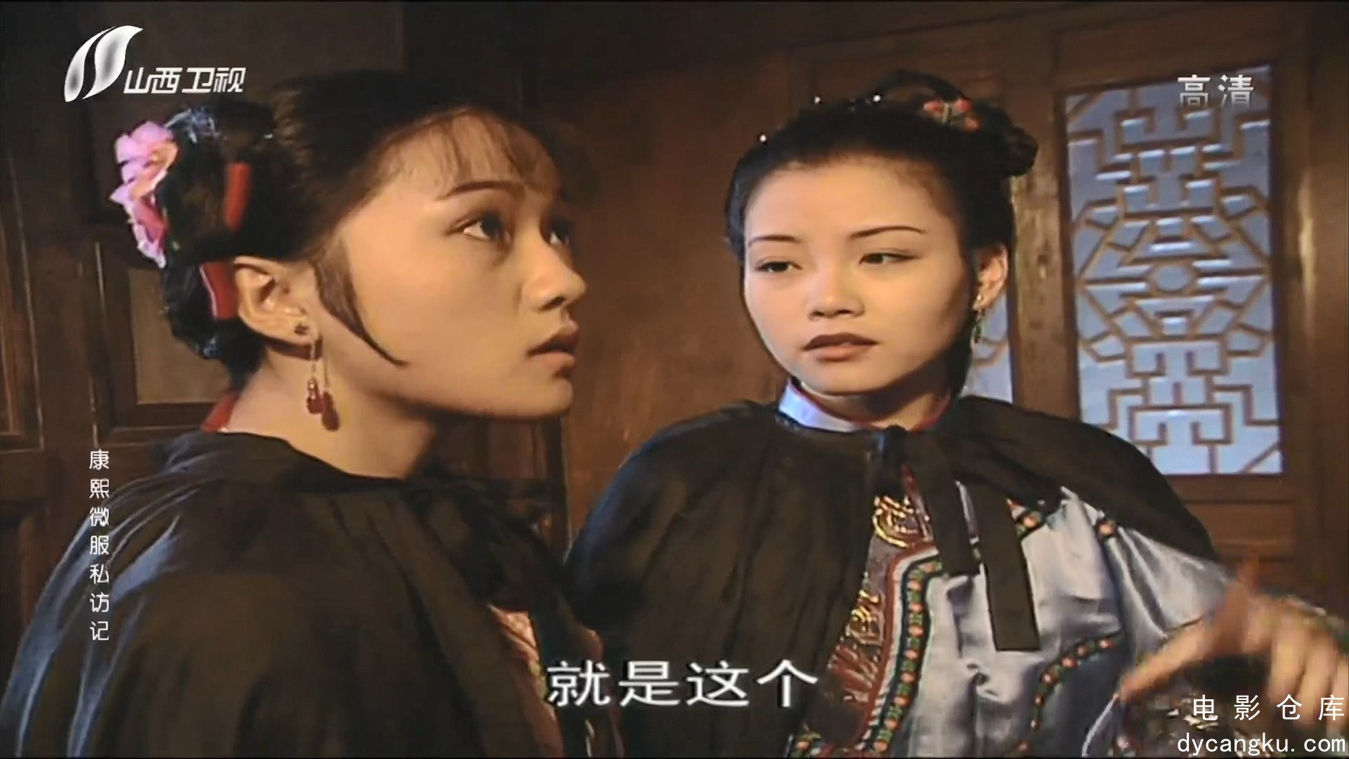 [电影仓库dycangku.com]康熙微服私访记（一）30.ts_snapshot_21.02.466.jpg