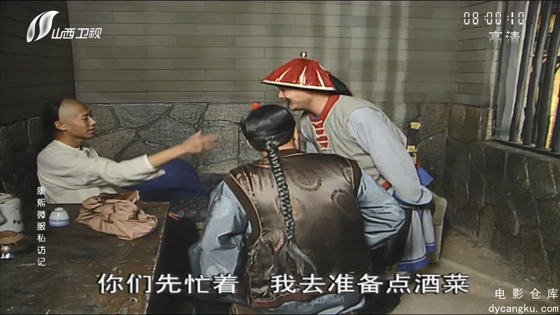 [电影仓库dycangku.com]康熙微服私访记（一）13.ts_snapshot_22.34.322.jpg