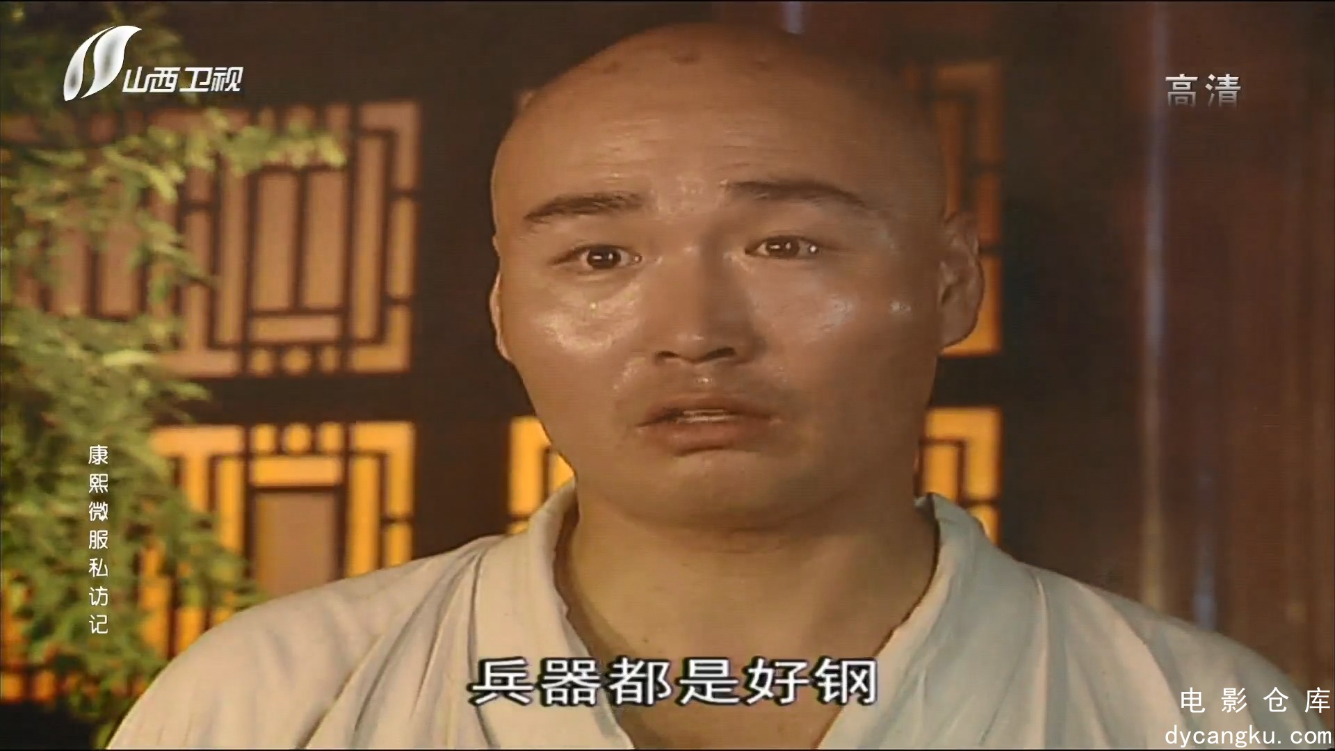 [电影仓库dycangku.com]康熙微服私访记（一）01.ts_snapshot_07.45.532.jpg