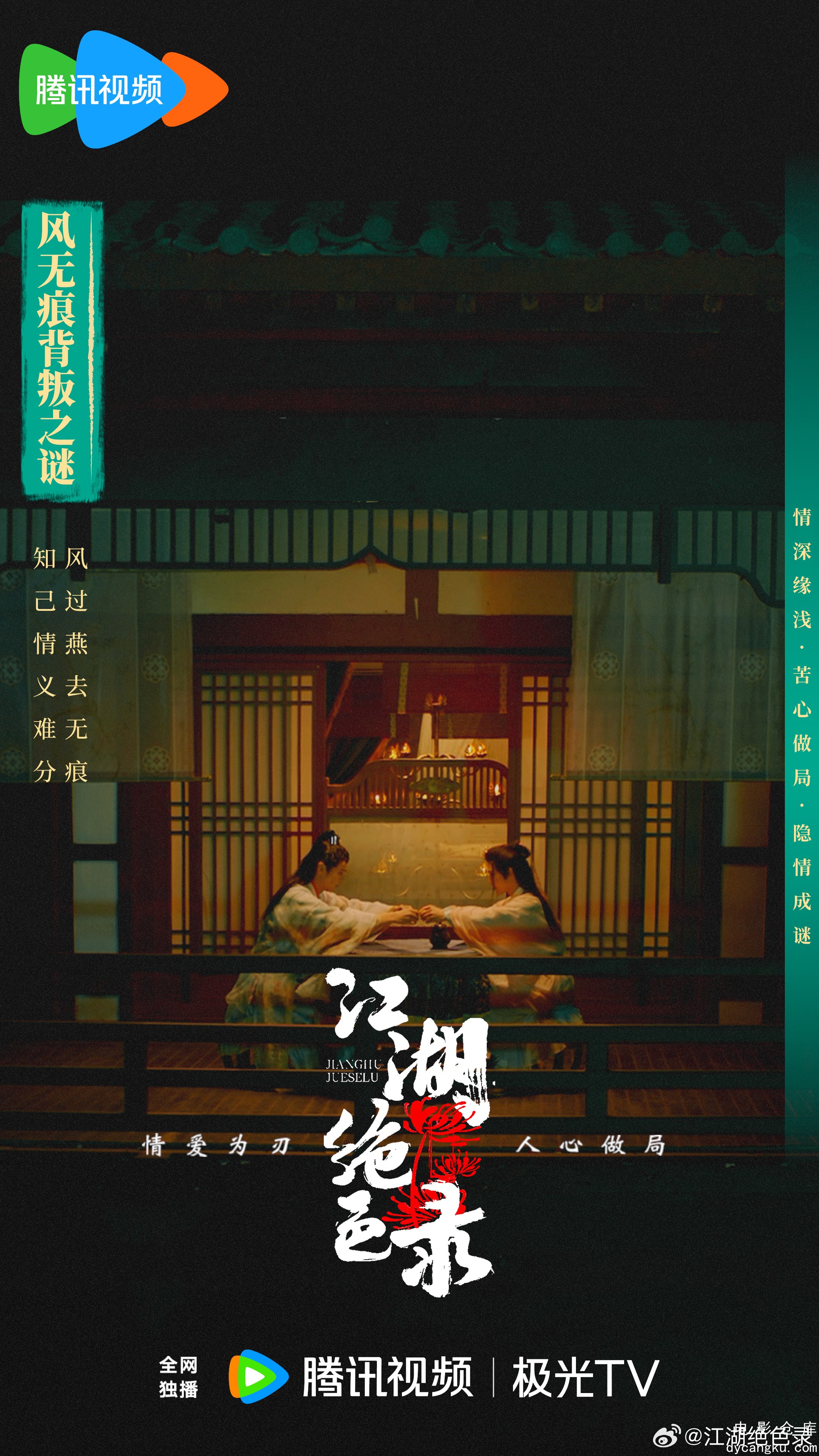 江湖绝色录2023.jpg
