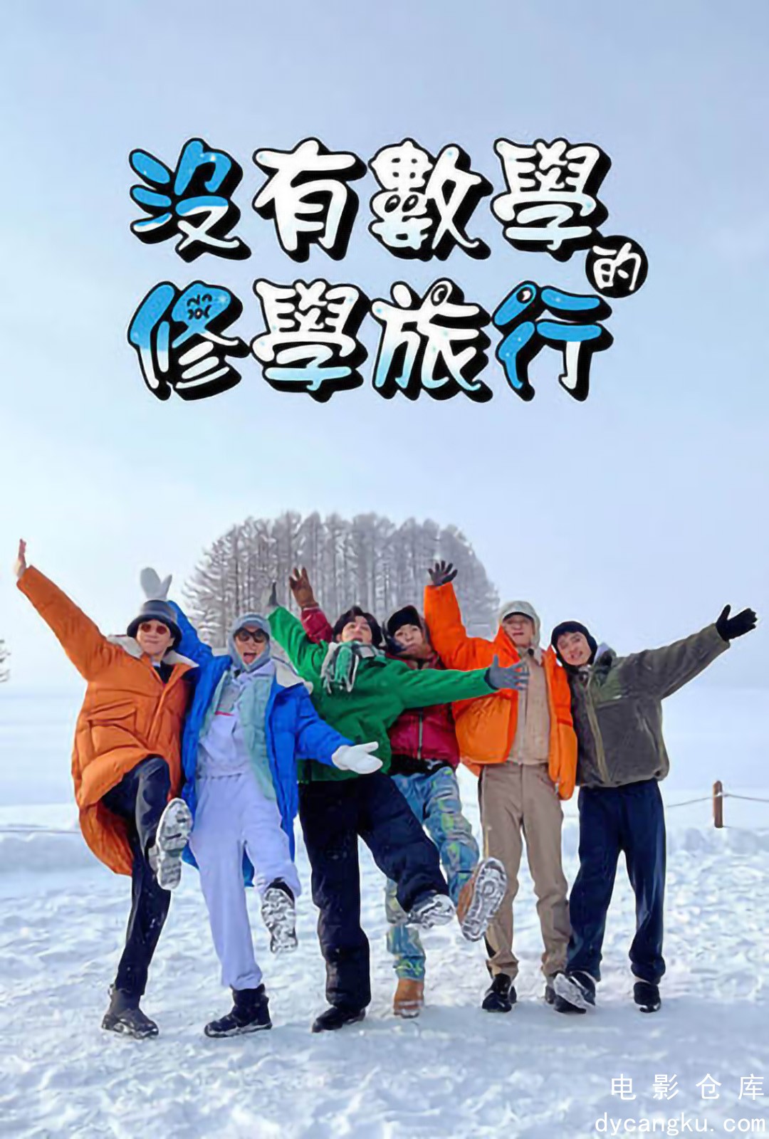 没有数学的修学旅行2023.jpg