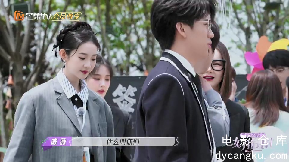 [电影仓库dycangku.com]女子推理社 爱你永不便利店第5期：春日团建答题大赛！戚薇张雨.jpg
