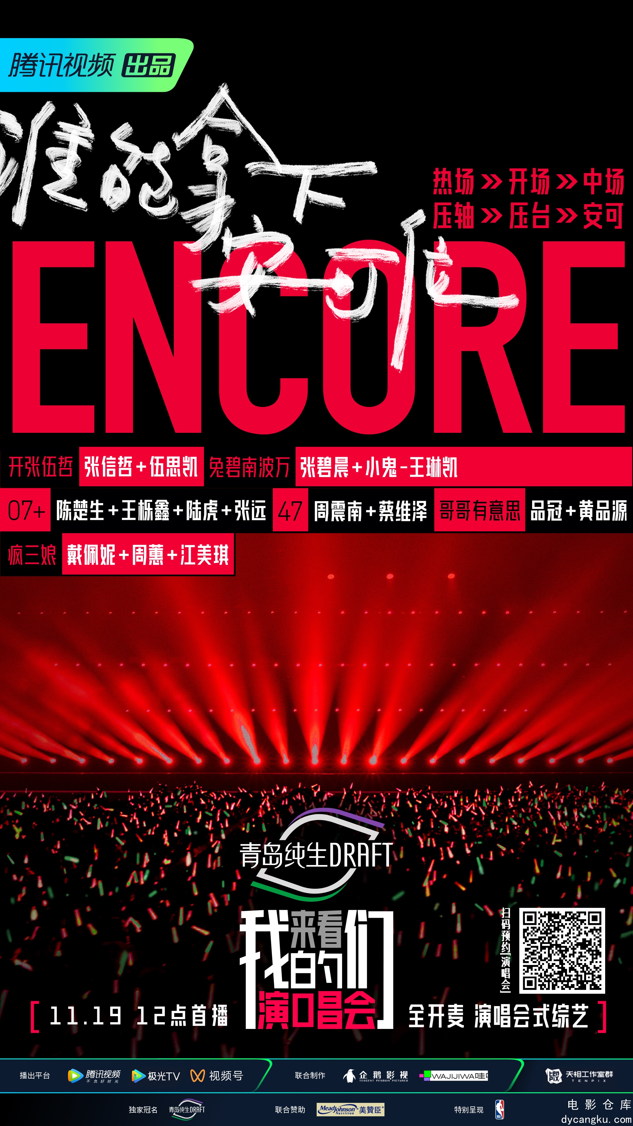 来看我们的演唱会2022.jpg