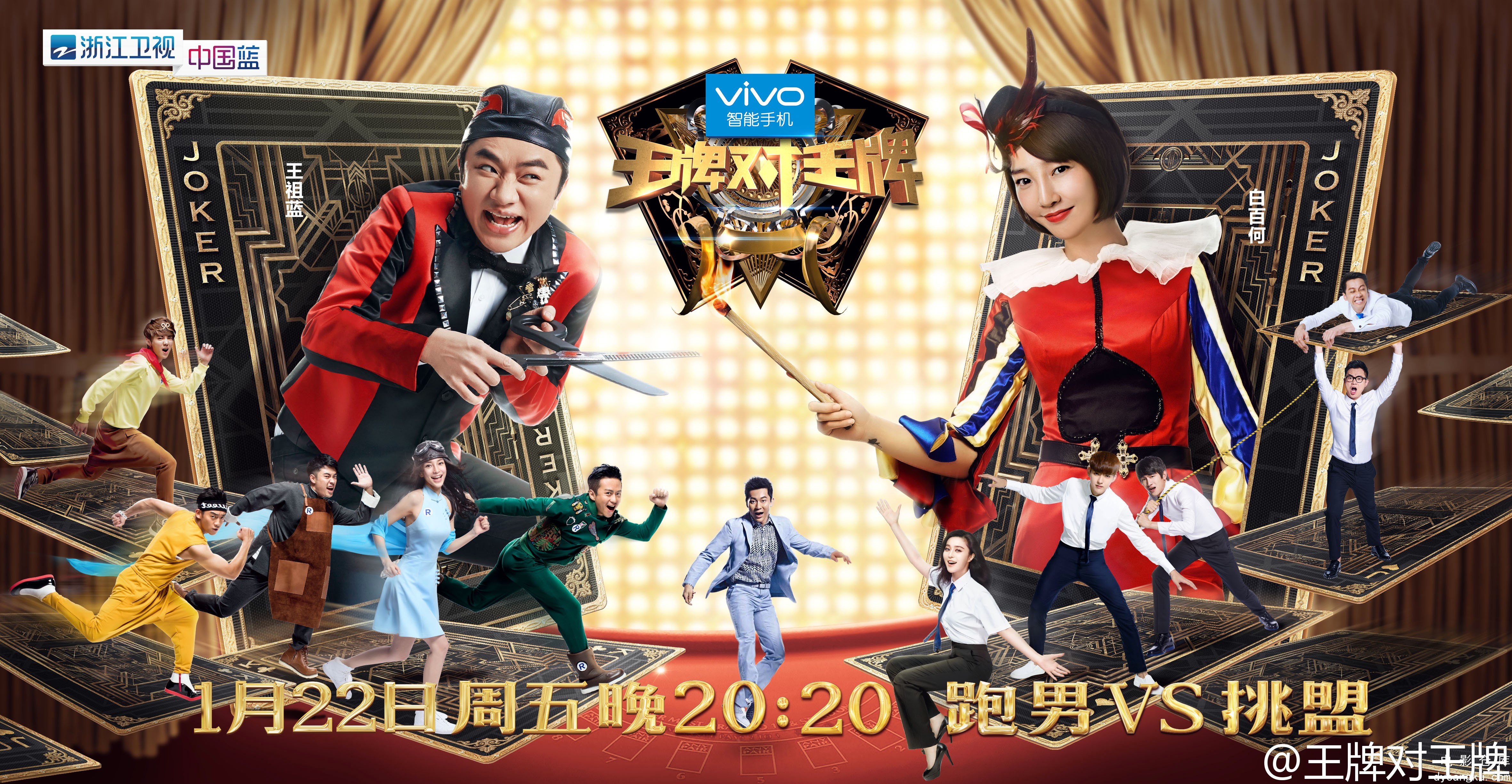 王牌对王牌2016.jpg