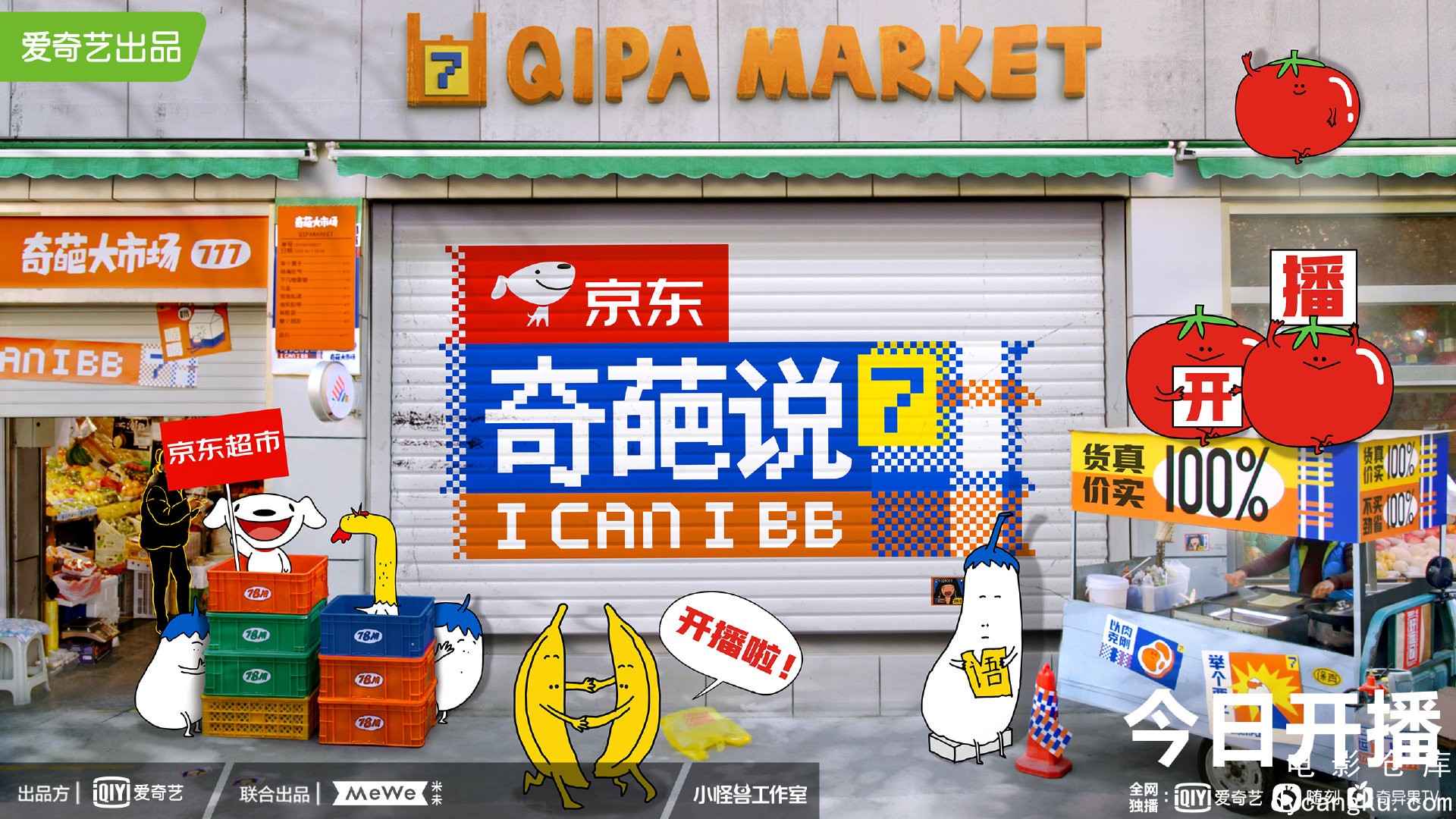 奇葩说 第七季2020.jpg