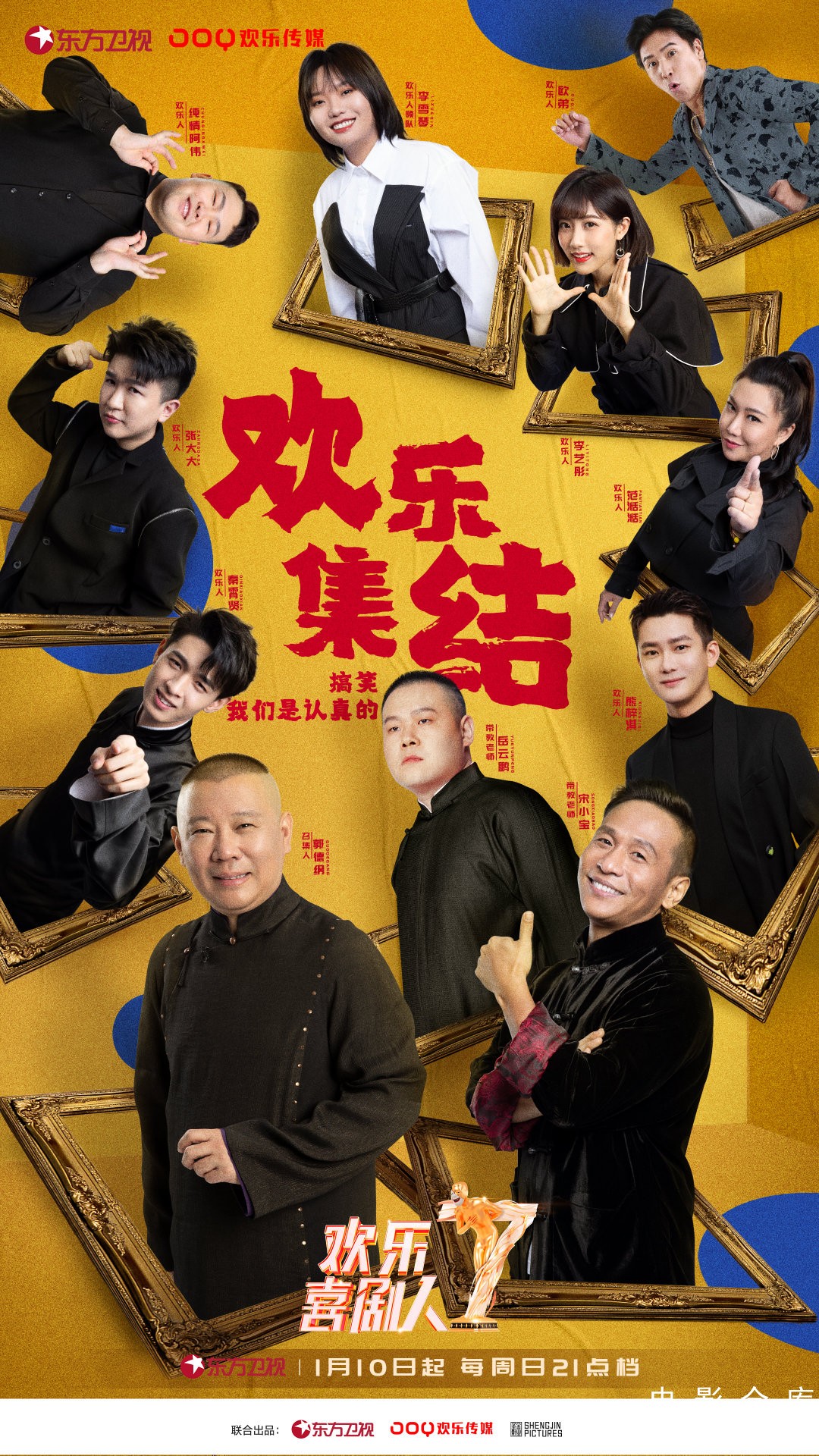 欢乐喜剧人.jpg