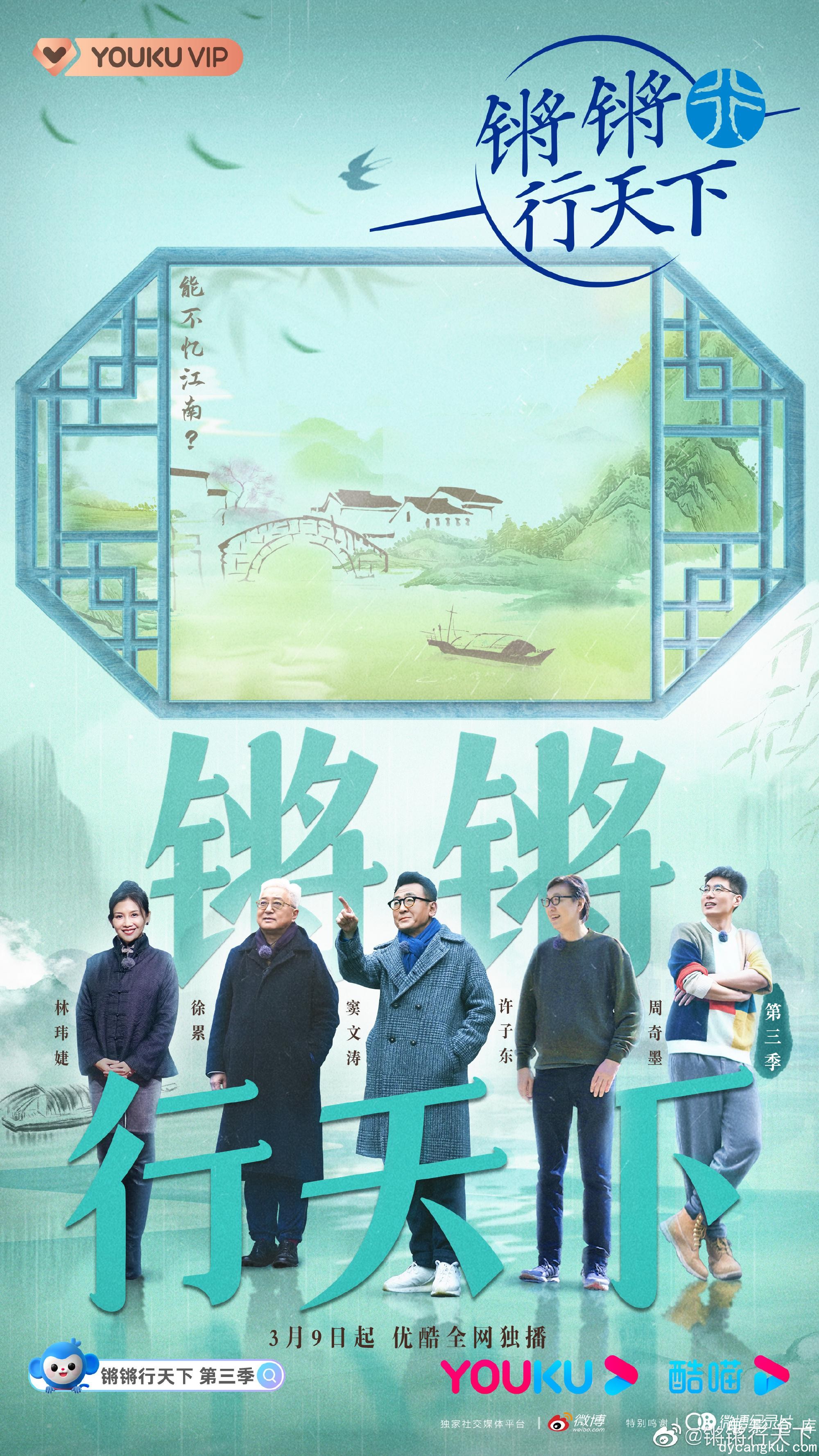 锵锵行天下.jpg