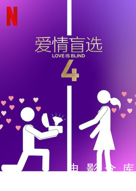 爱情盲选 第四季2023.jpg