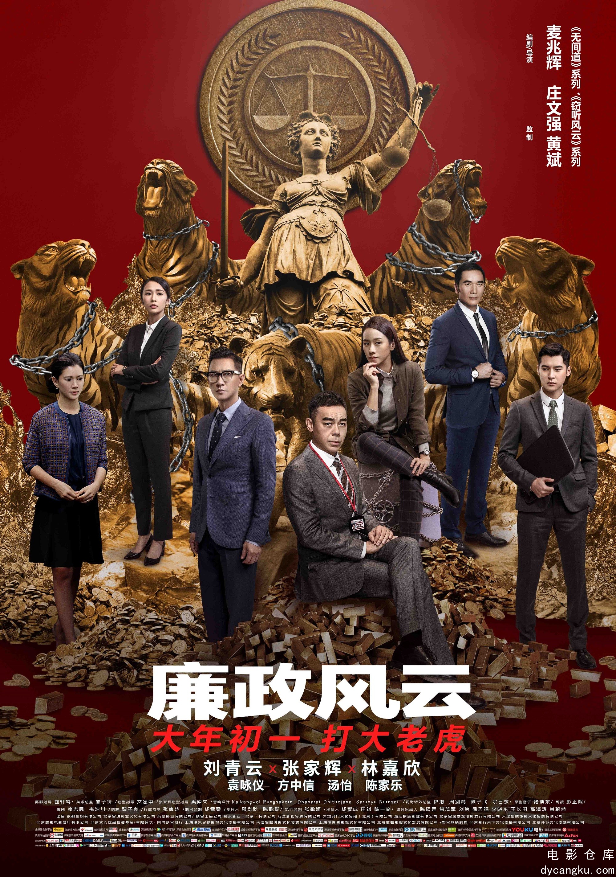 廉政风云2019.jpg