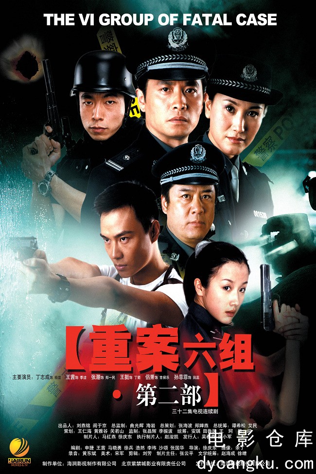 重案六组2-2003.jpg