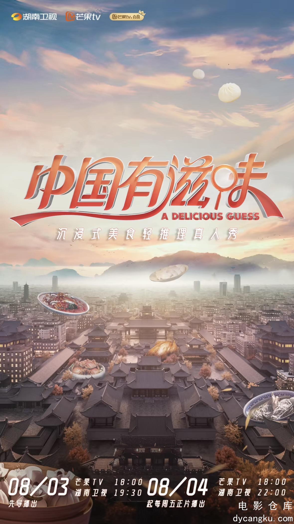 中国有滋味2023.jpg