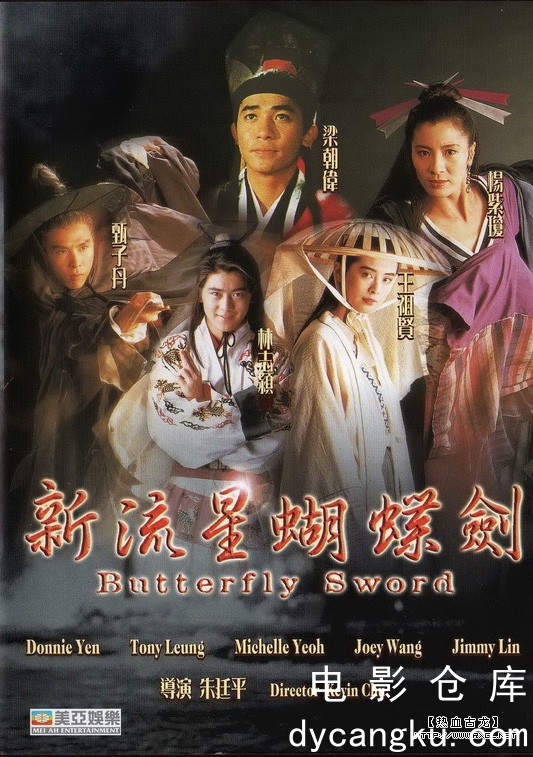 新流星蝴蝶剑1993.jpg