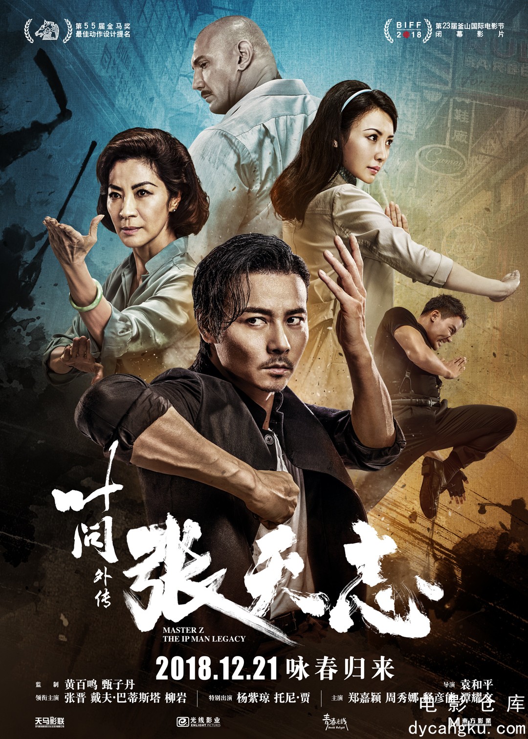 叶问外传：张天志2018.jpg